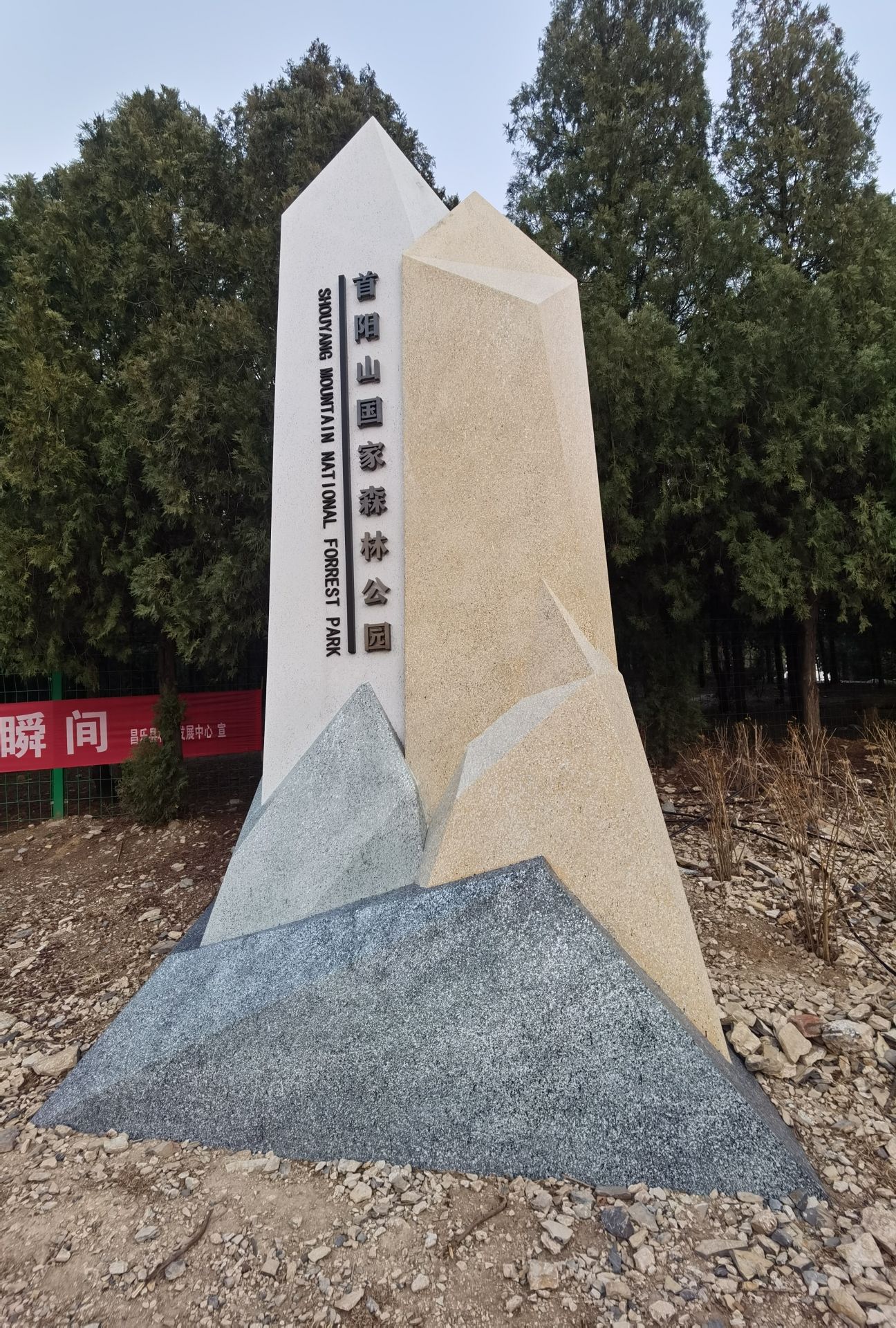 昌乐县禁毒主题公园旅行图片 1