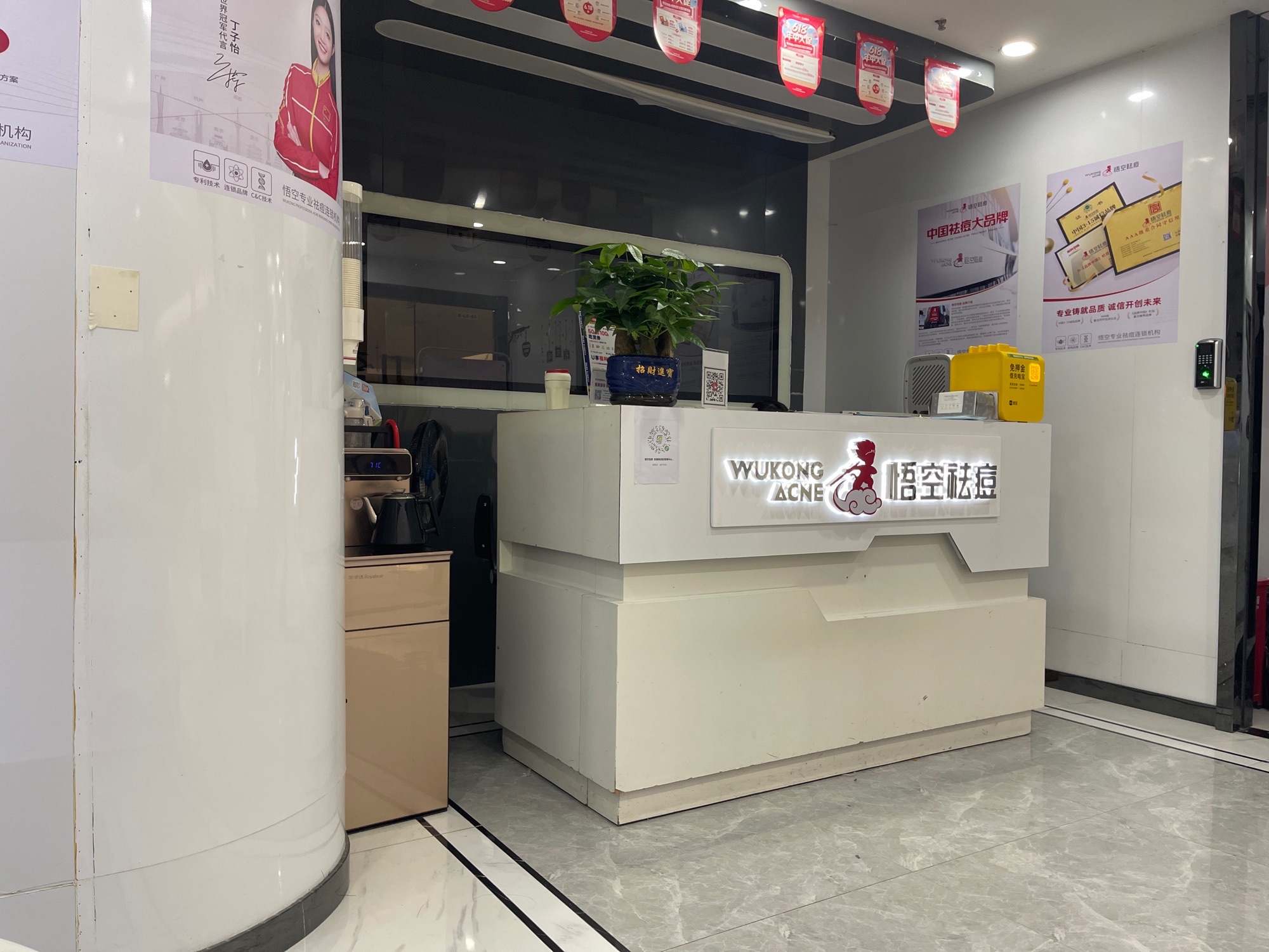 悟空祛痘·诺奖技术专业店(深圳龙华优城店)