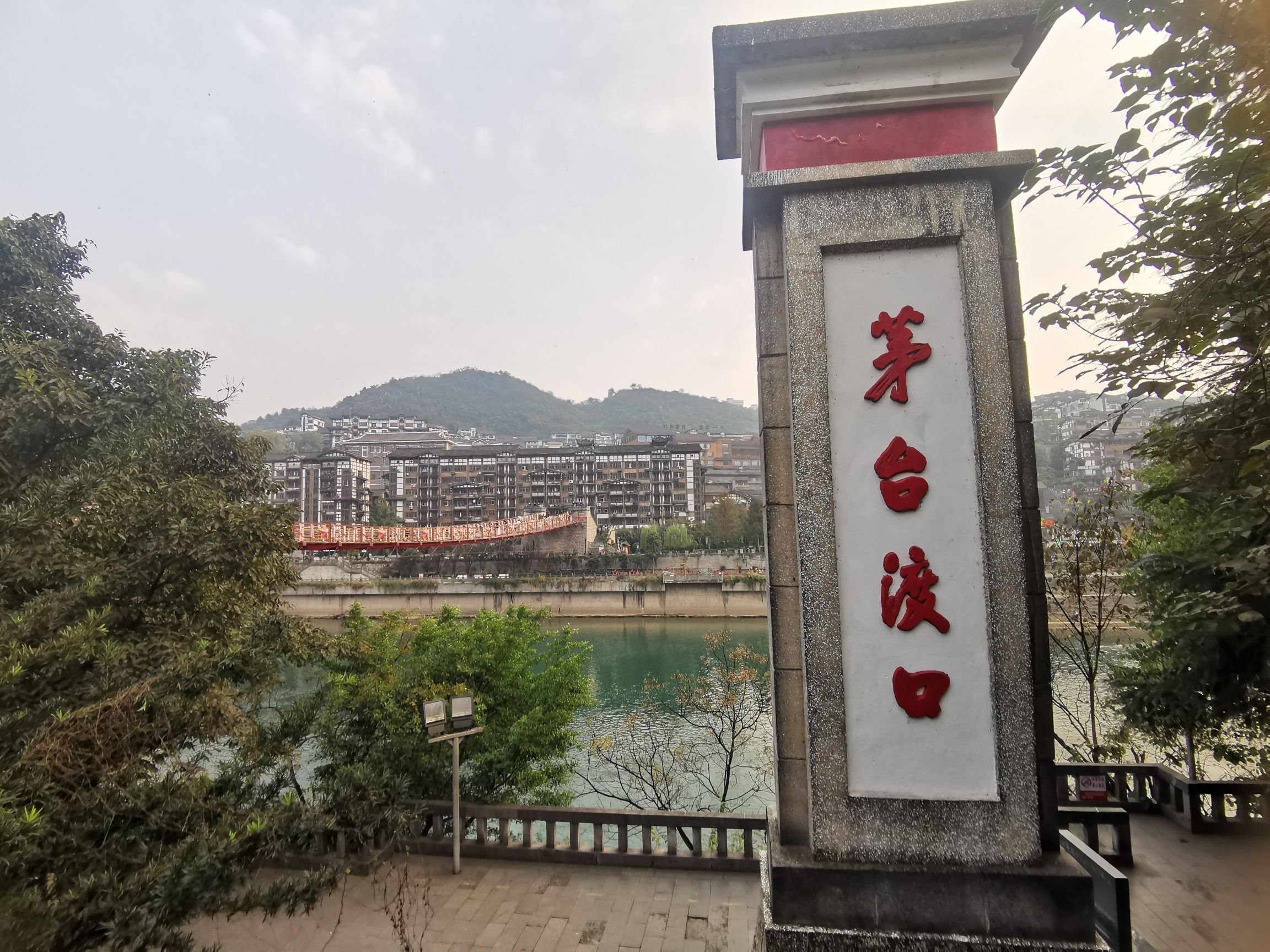 茅台渡口旅行图片 1