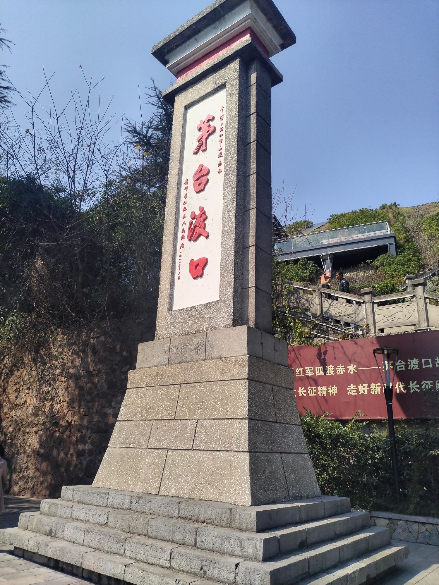 茅台渡口旅行图片 1