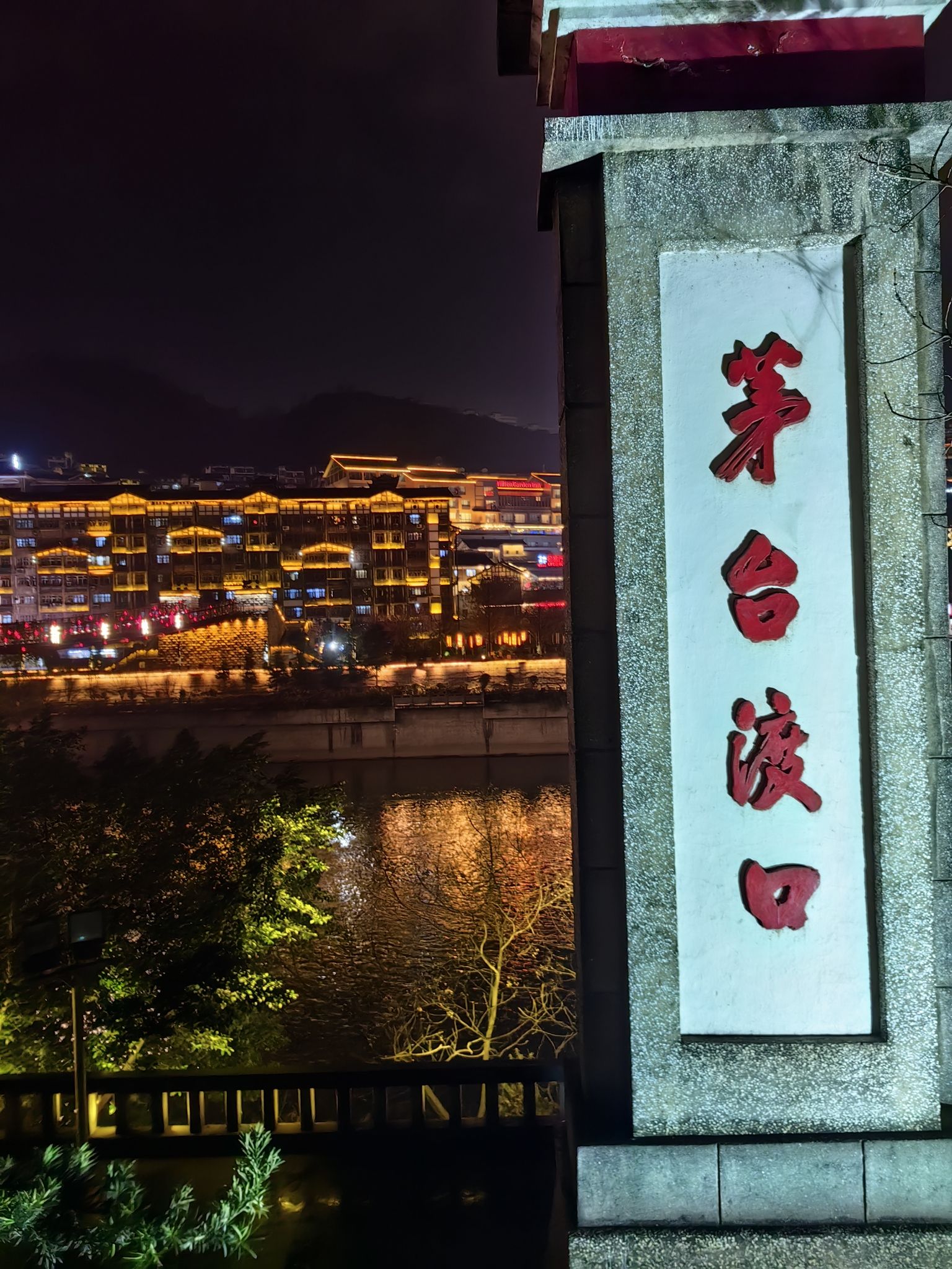 茅台渡口旅行图片 1