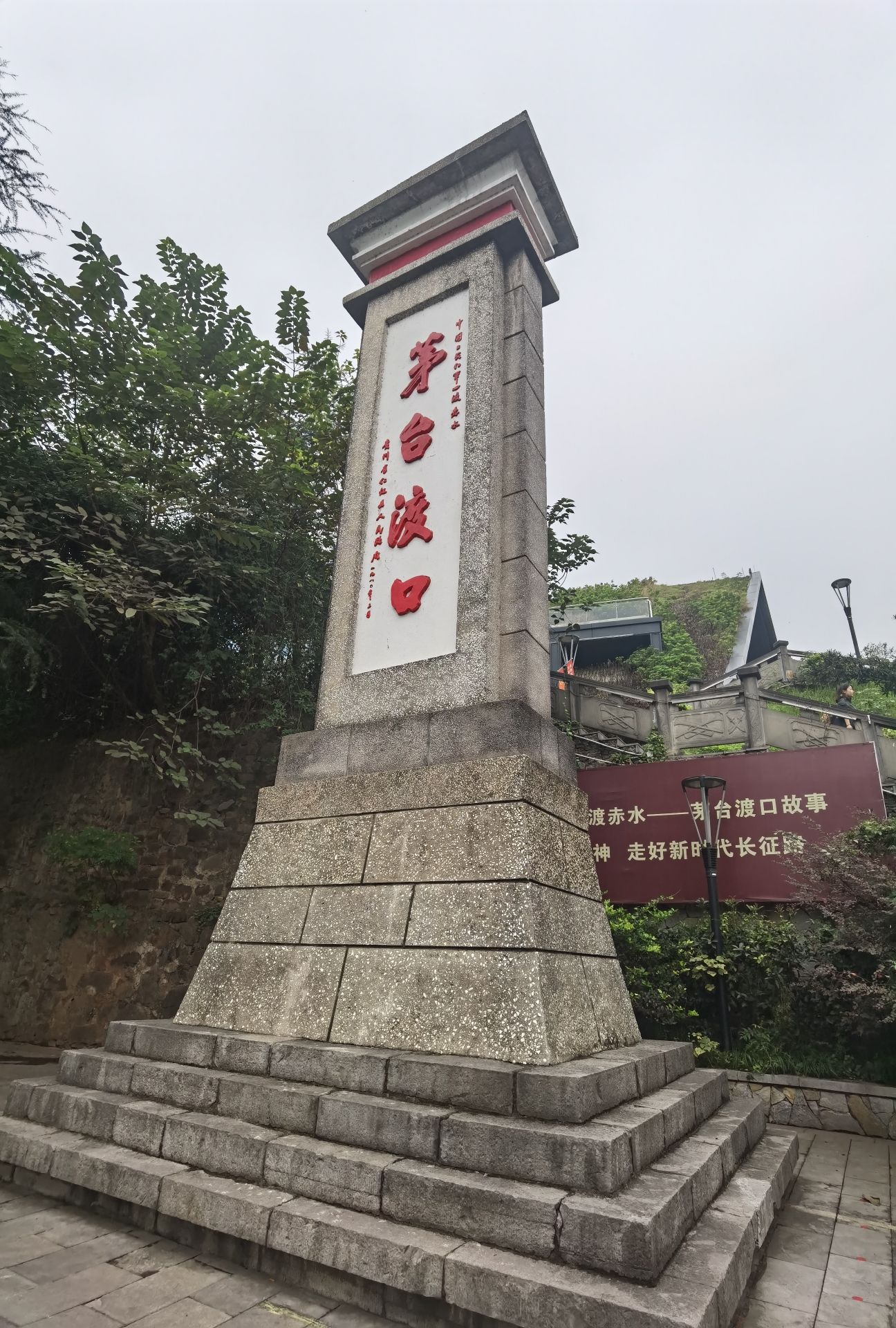 茅台渡口旅行图片 3