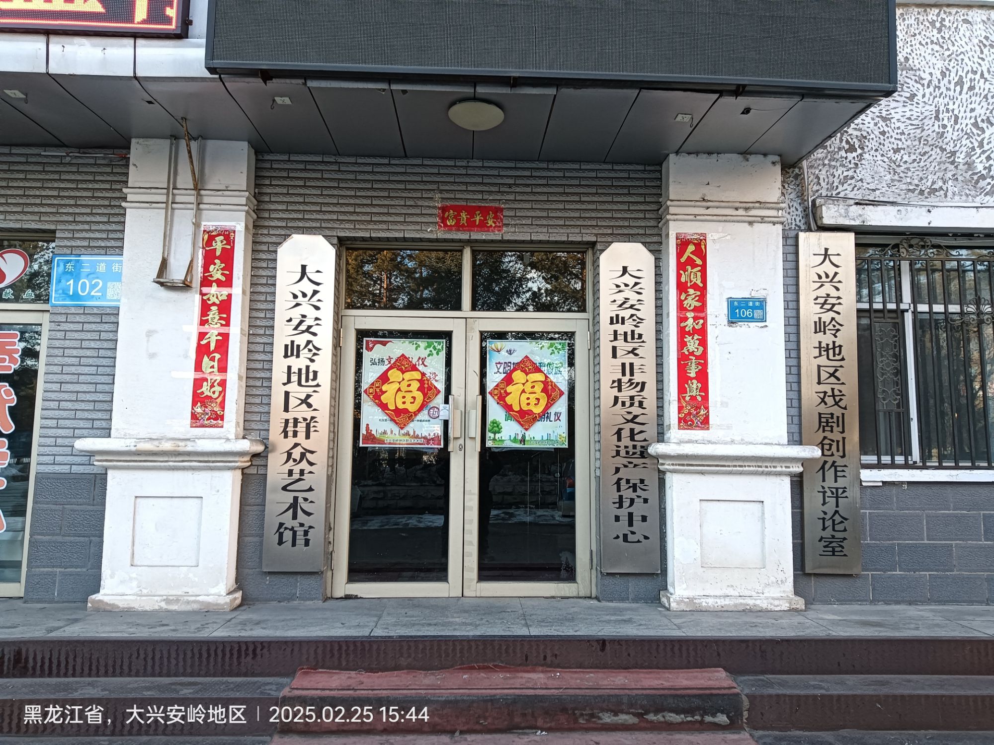 大兴安岭地区群众艺术馆