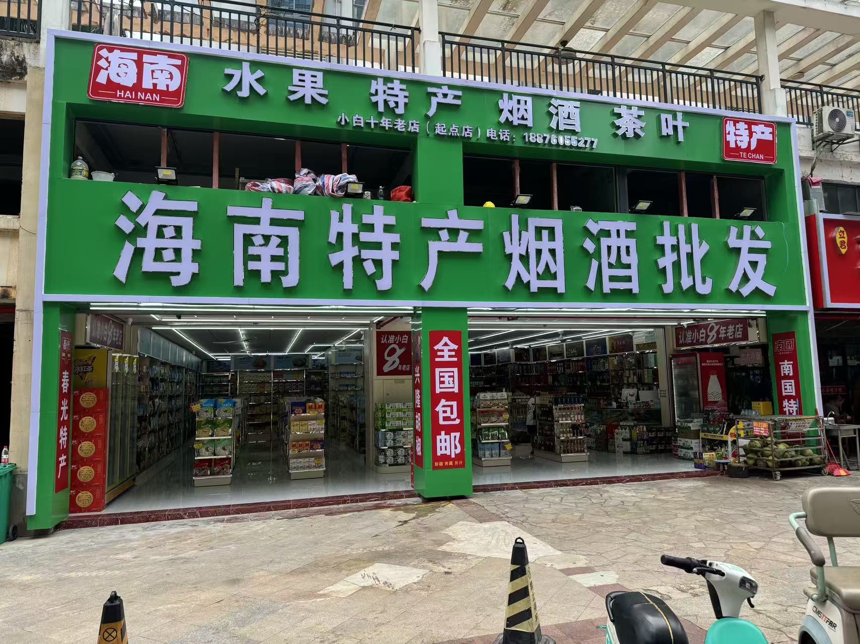 海南特产烟酒批发(小白十年老店)