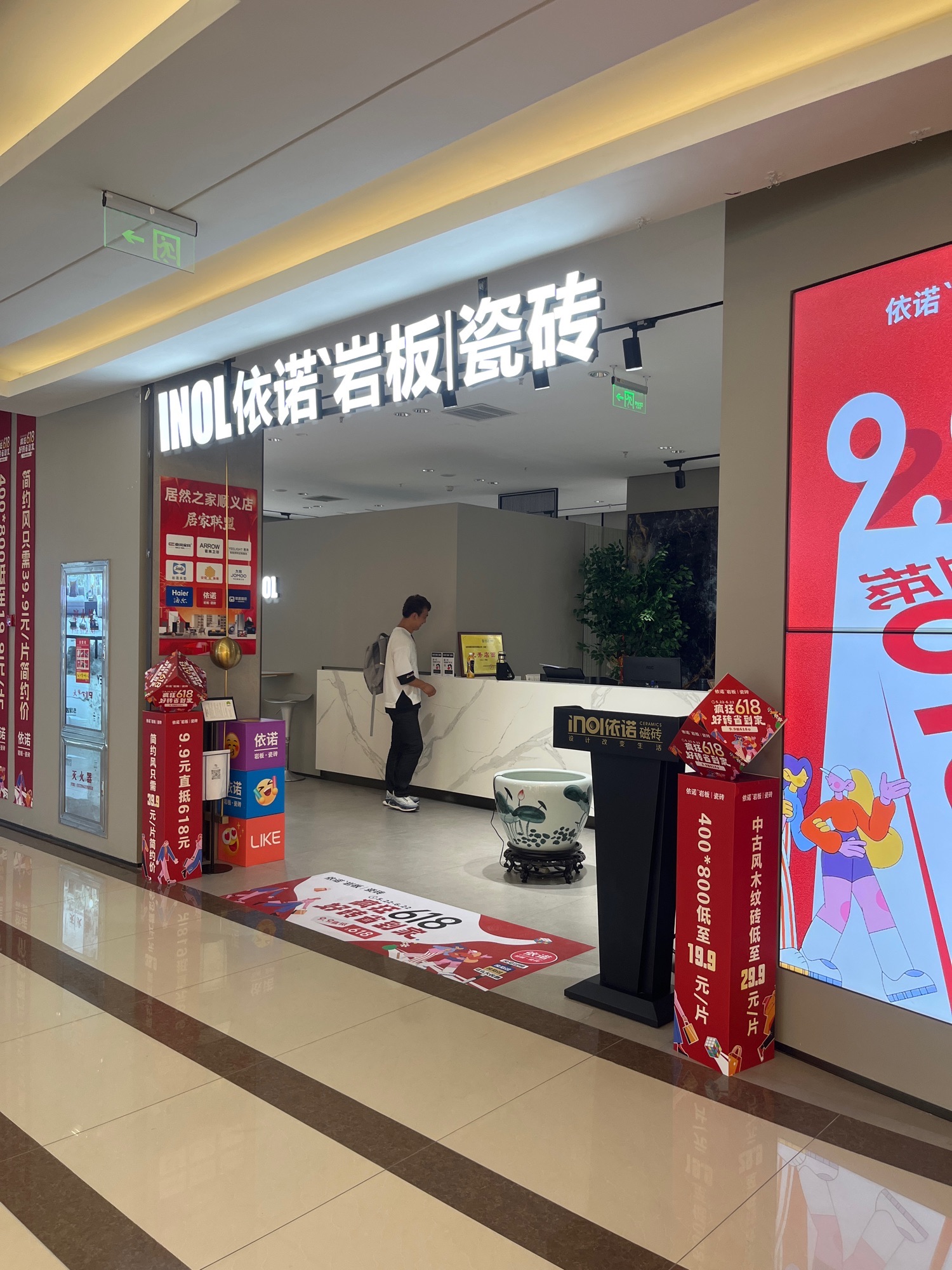 依诺岩板瓷砖(居然之家顺义店)