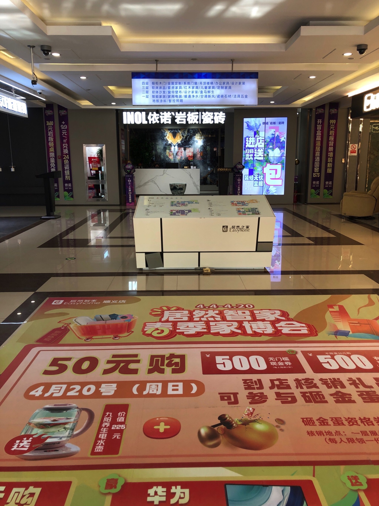 依诺岩板瓷砖(居然之家顺义店)