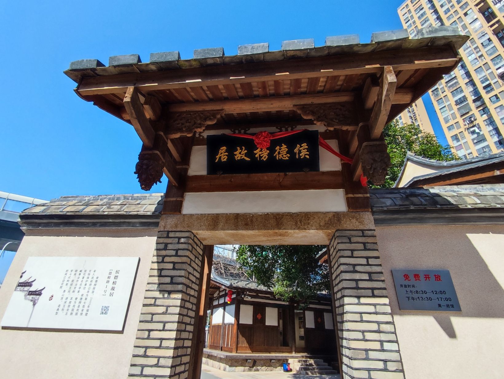 侯德榜故居