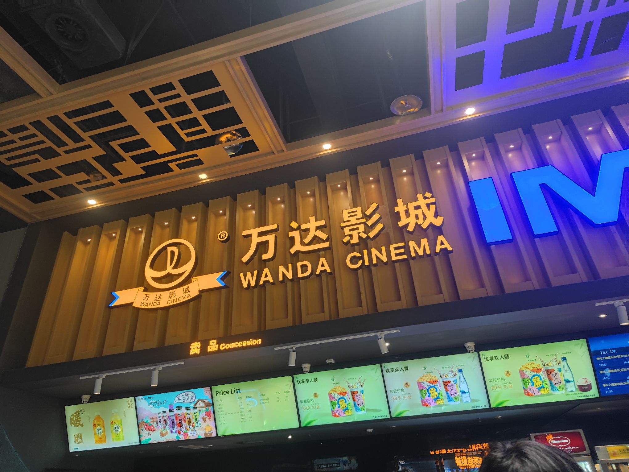 万达影城(商丘睢阳万达广场店)