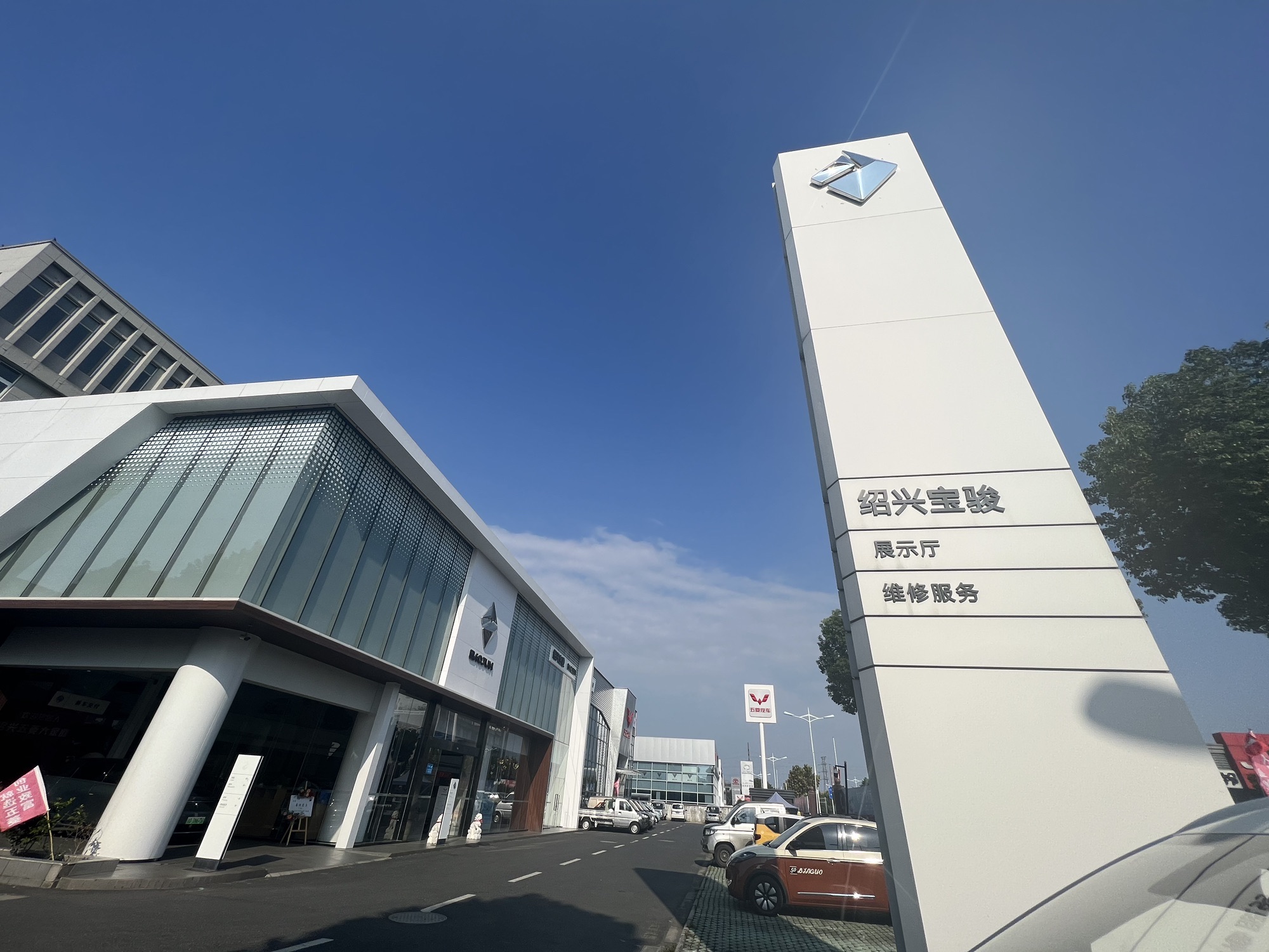 浙江绍兴宝骏汽车销售服务有限公司