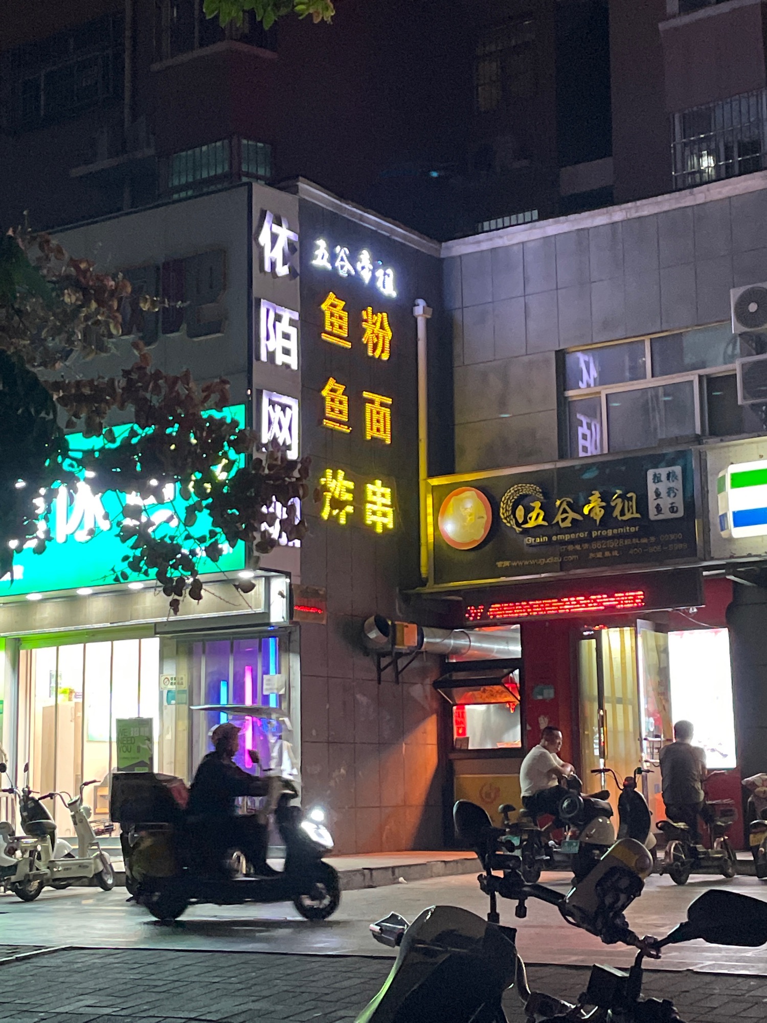 依陌网咖(职业技术学院店)