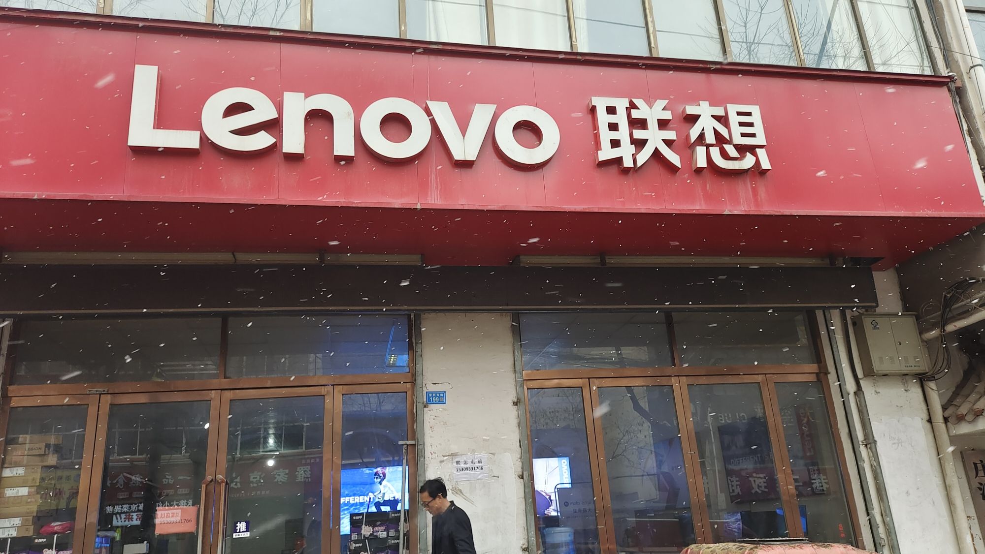 联想智生活体验店(庄浪县紫荆路步行街)
