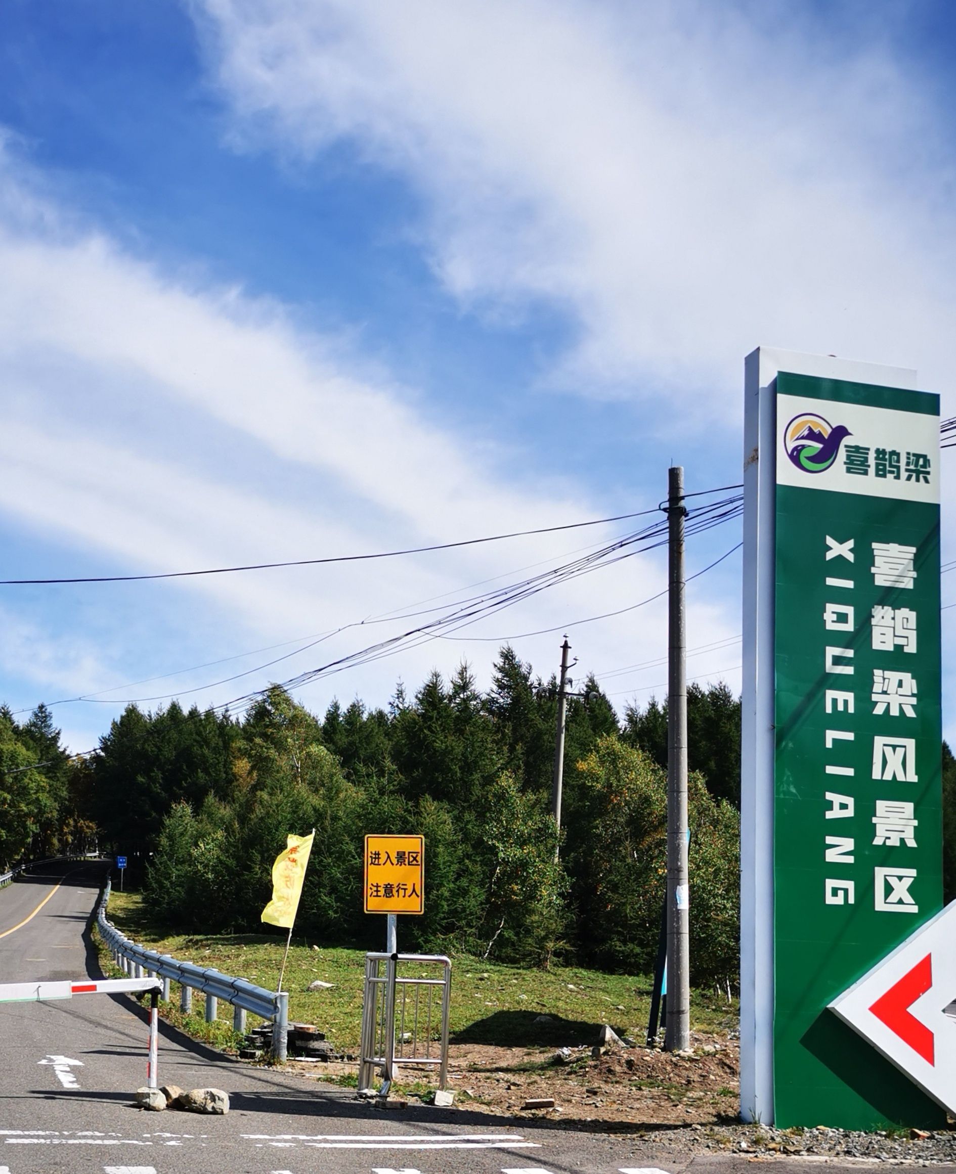 崇礼喜鹊梁景区