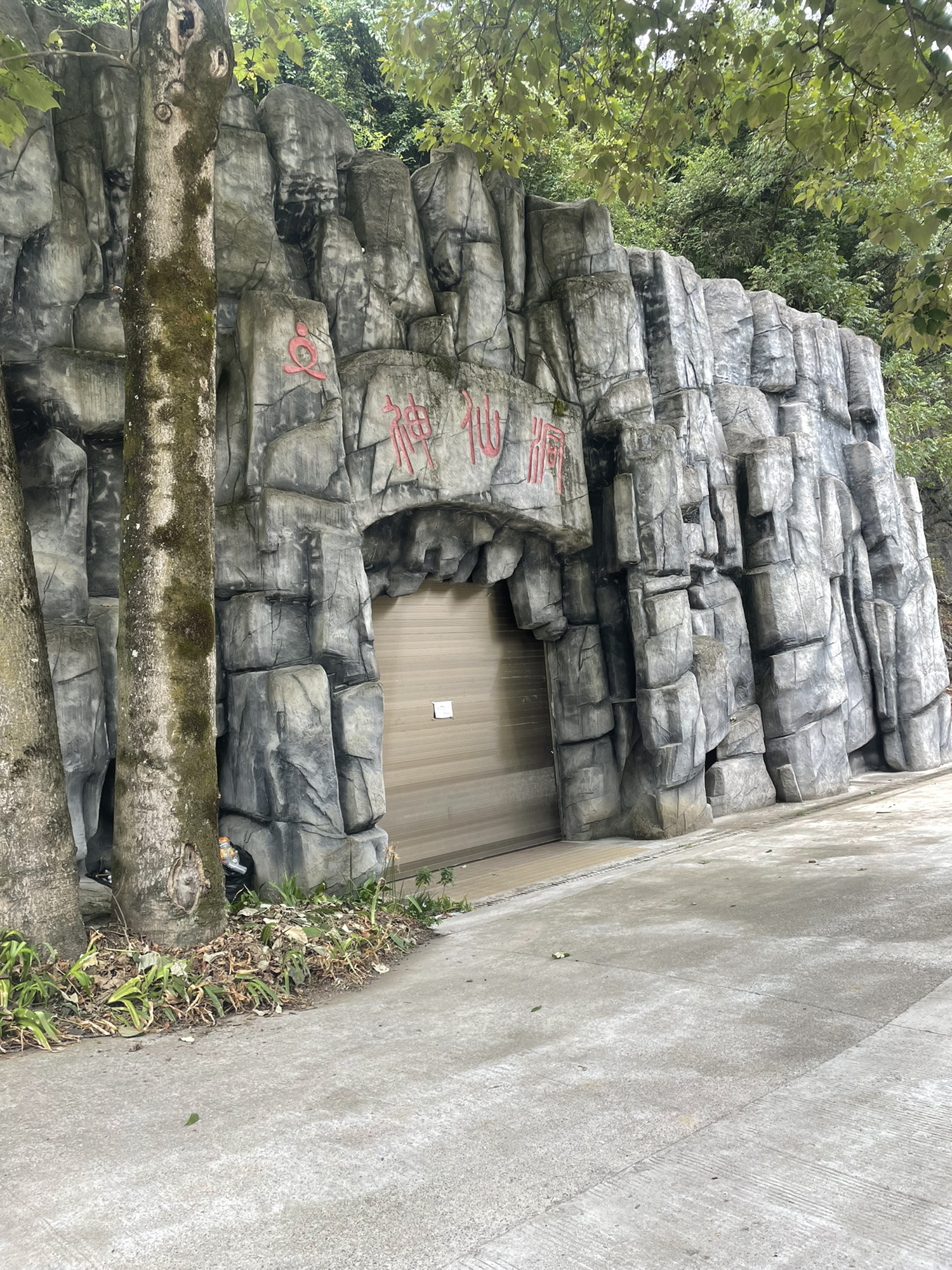 奉节神仙洞旅行图片 1