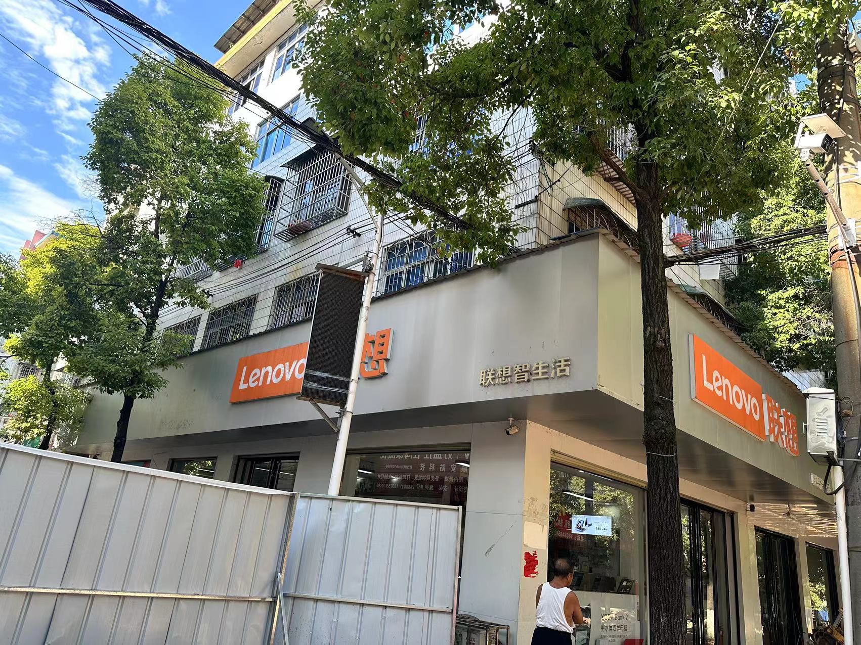 联想授权体验店(金鸡路店)