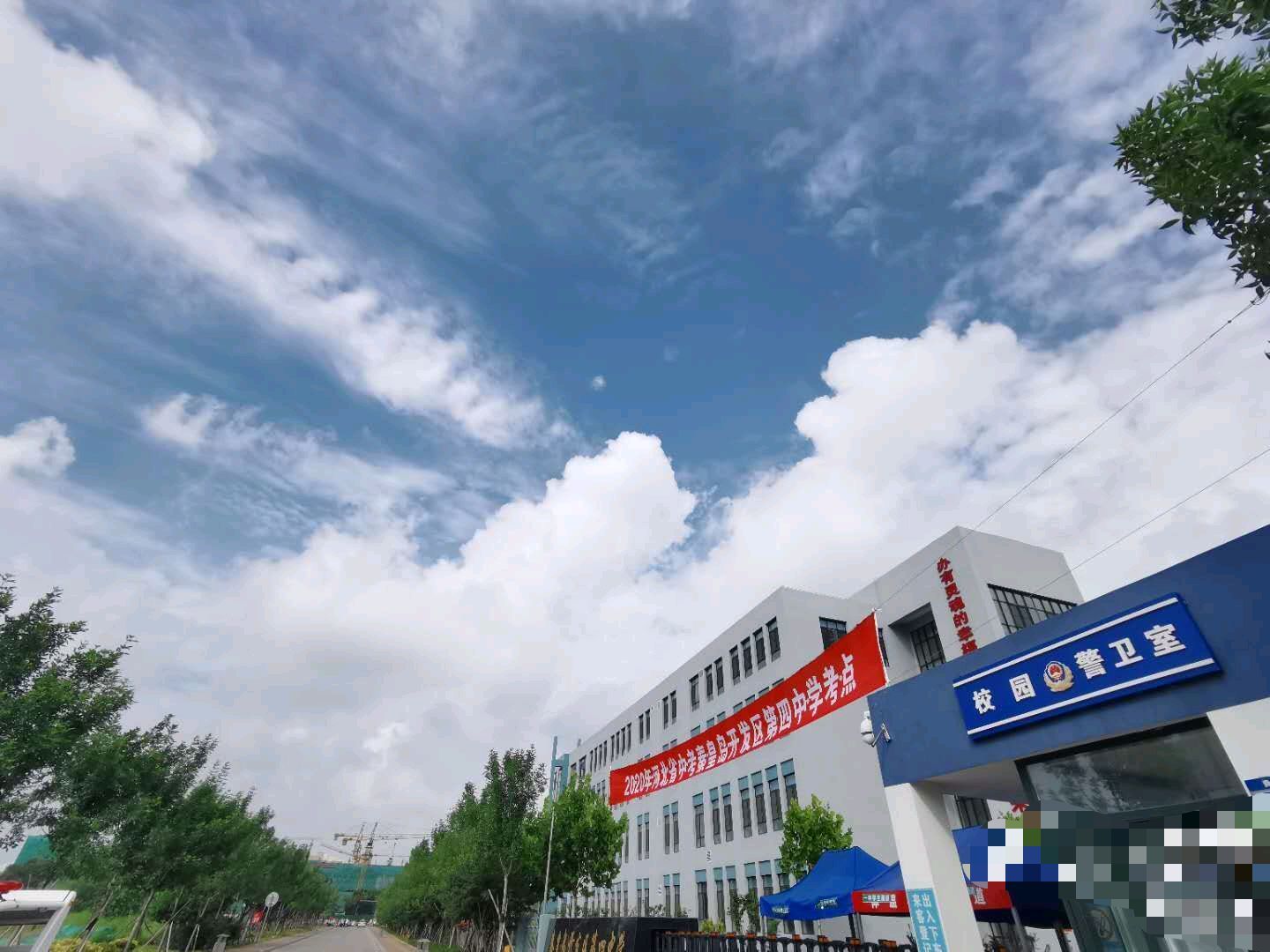 秦皇岛开发区第四中学