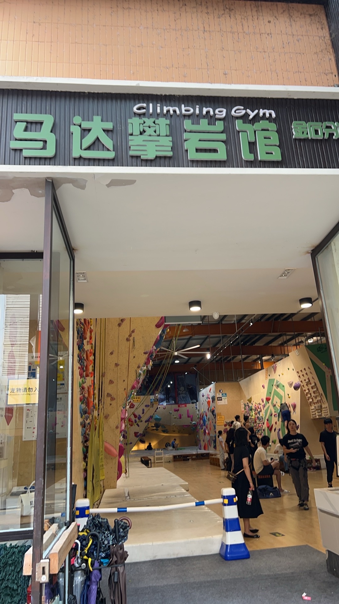 场地封面-大松果马达攀岩馆