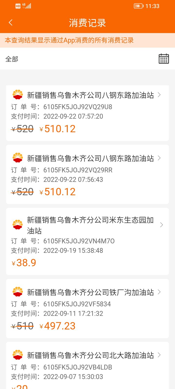 中国石油(乌鲁木齐八钢东加油站)