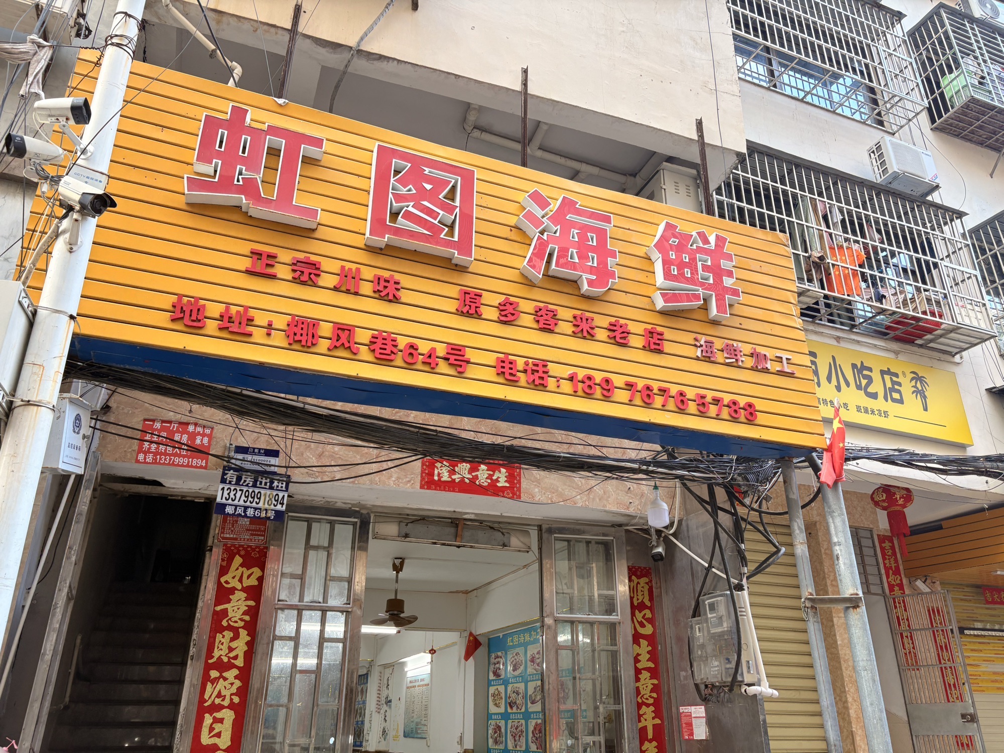 虹图海鲜(第一市场店)