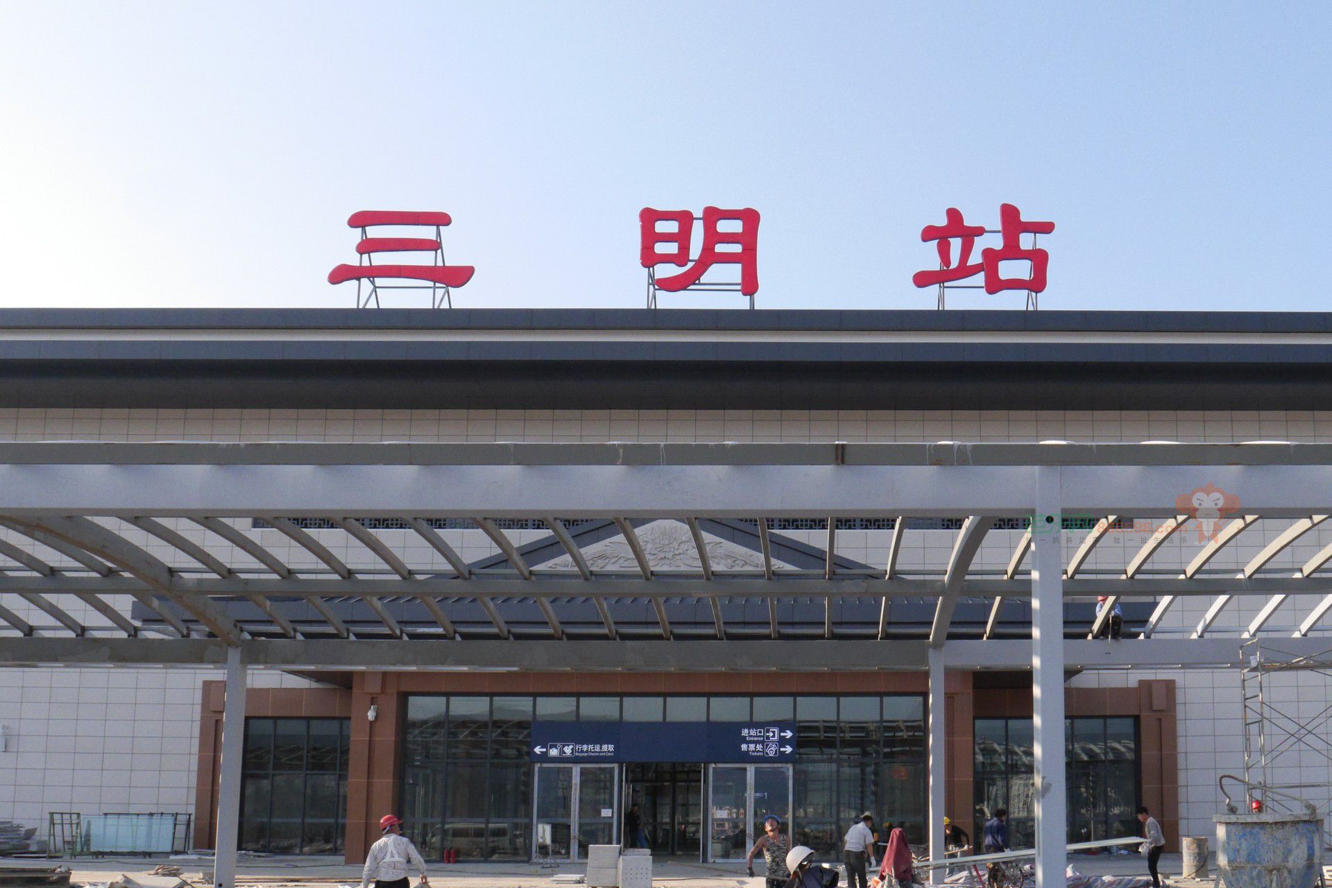 三明站