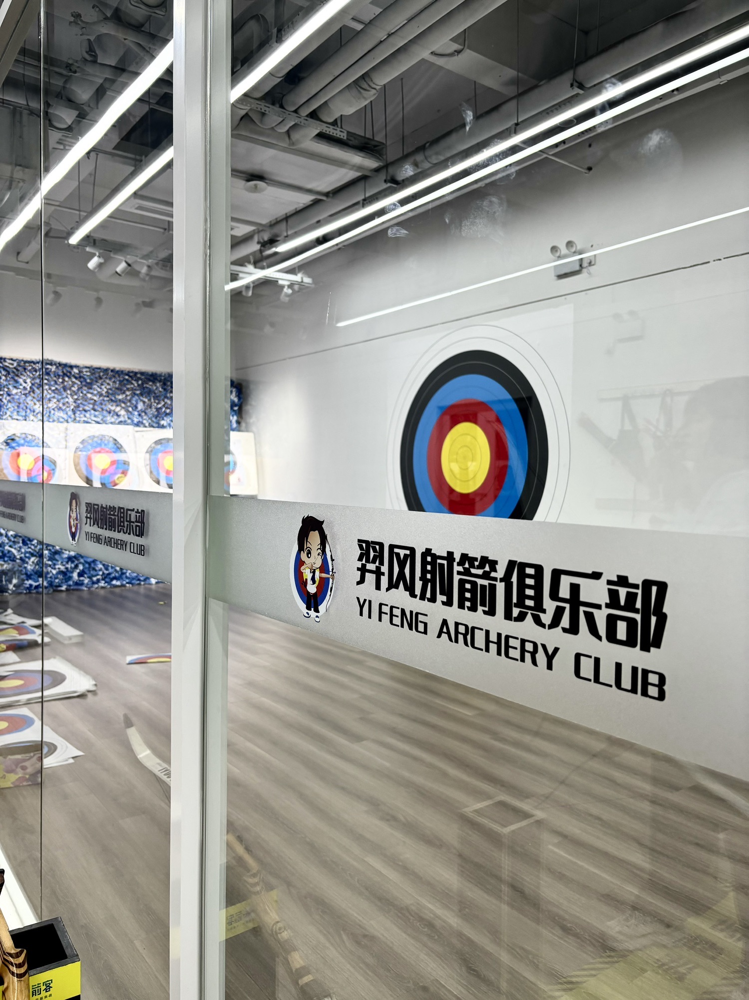 场地封面-羿风射箭俱乐部(西湖文化广场店)