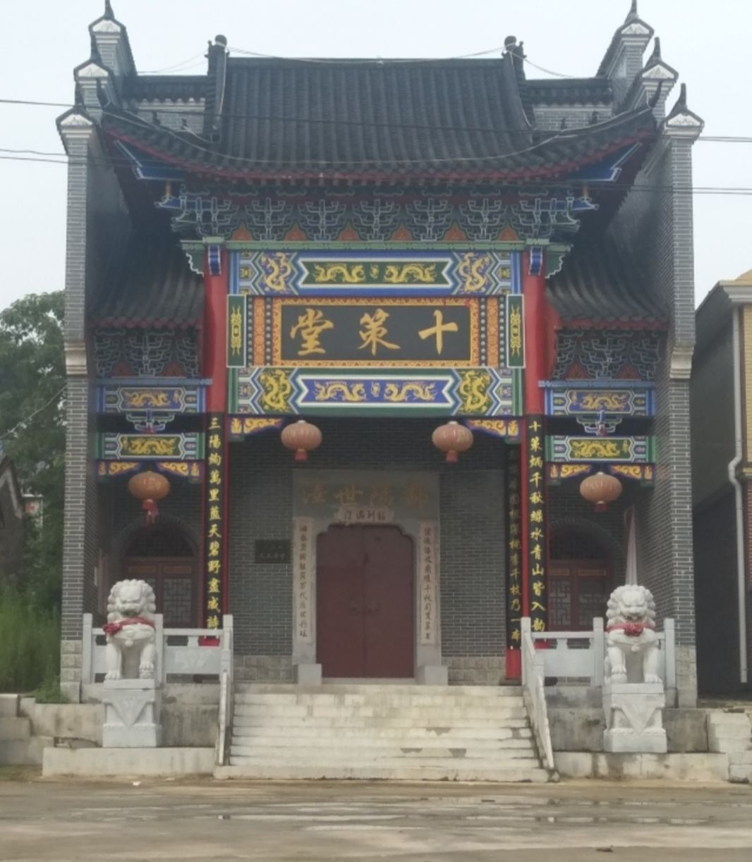 十策堂