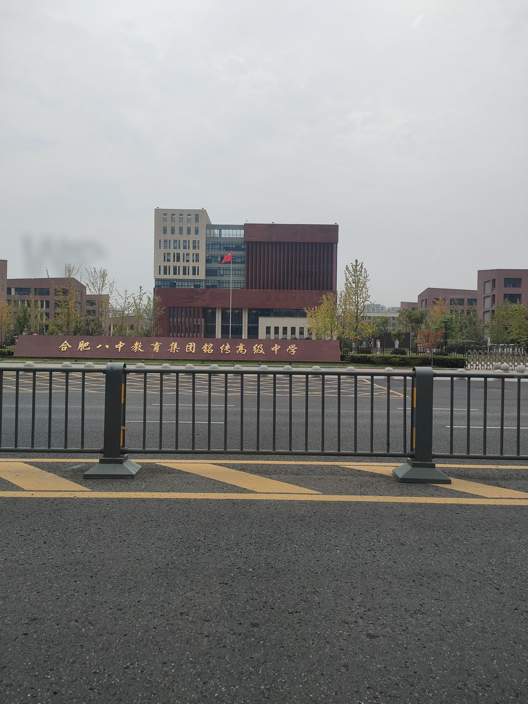 合肥八中教育集团铭传高级中学