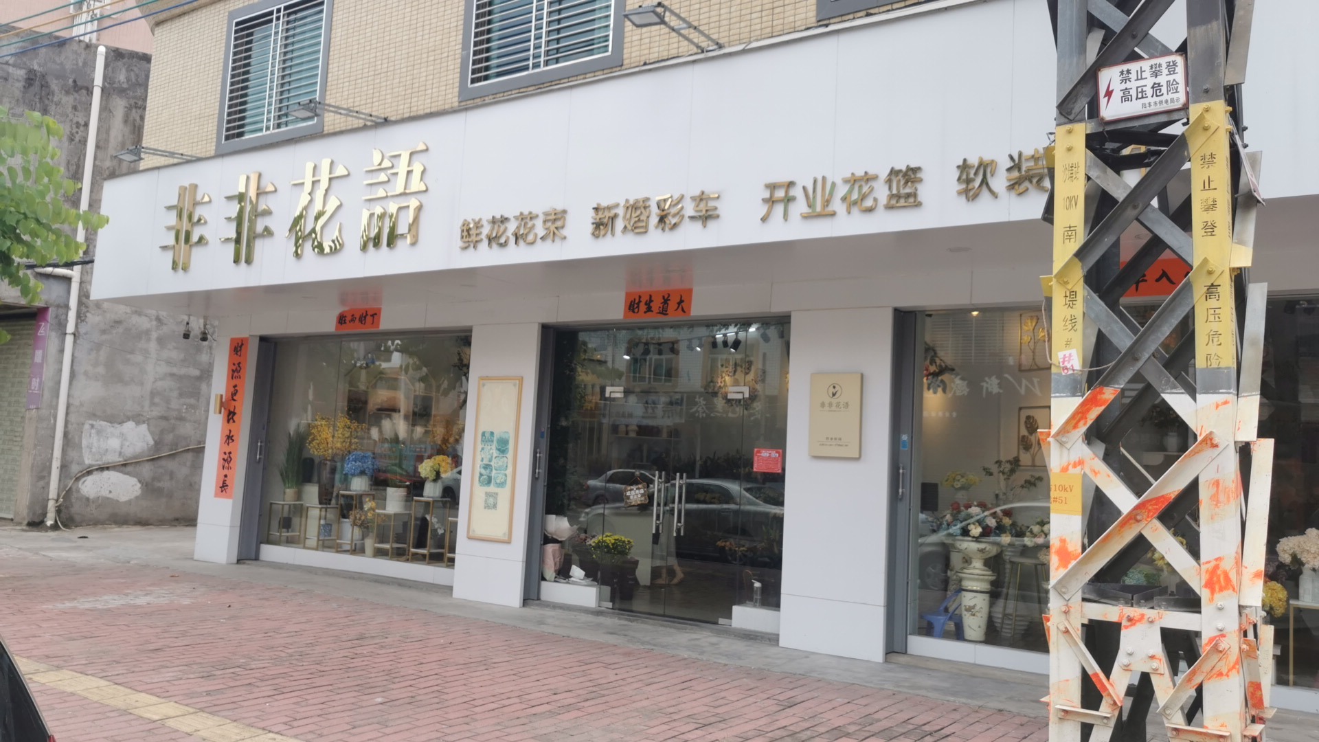 非非花语