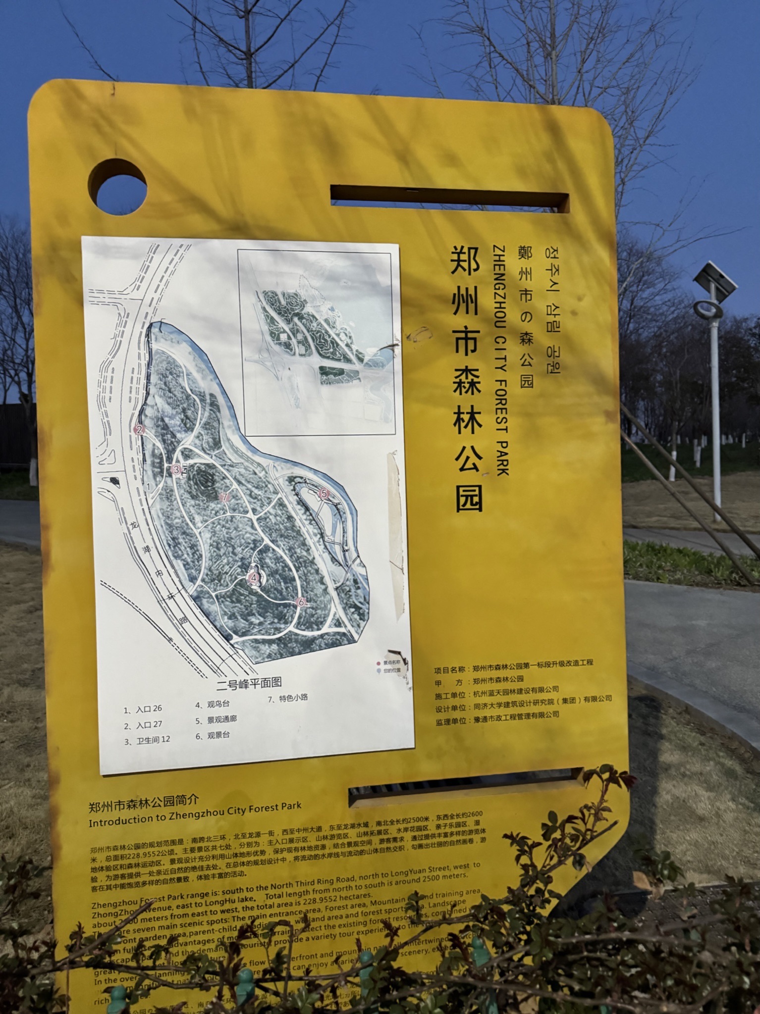 郑州市森林公园