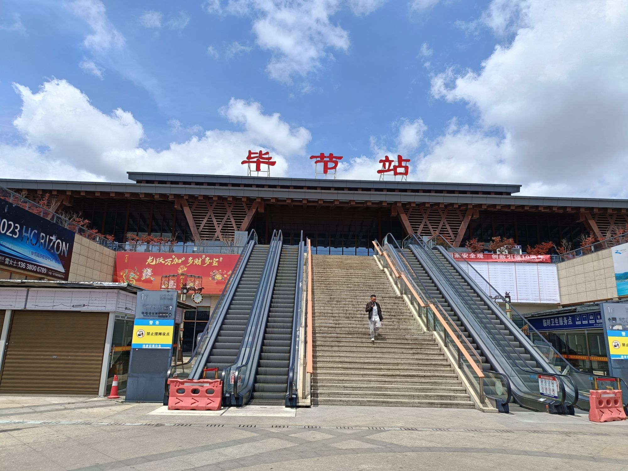 毕节站
