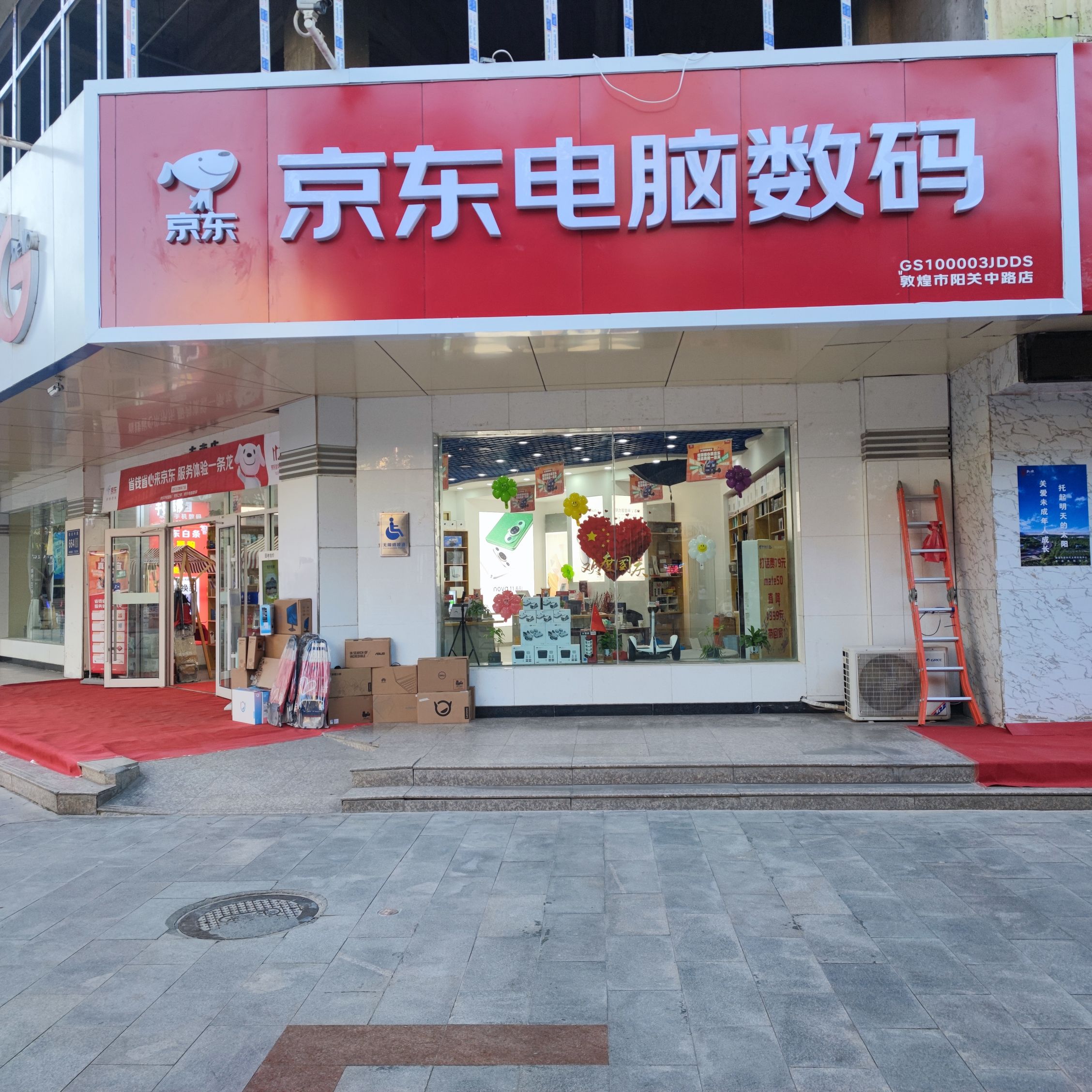 京东电脑数码(阳关中路店)