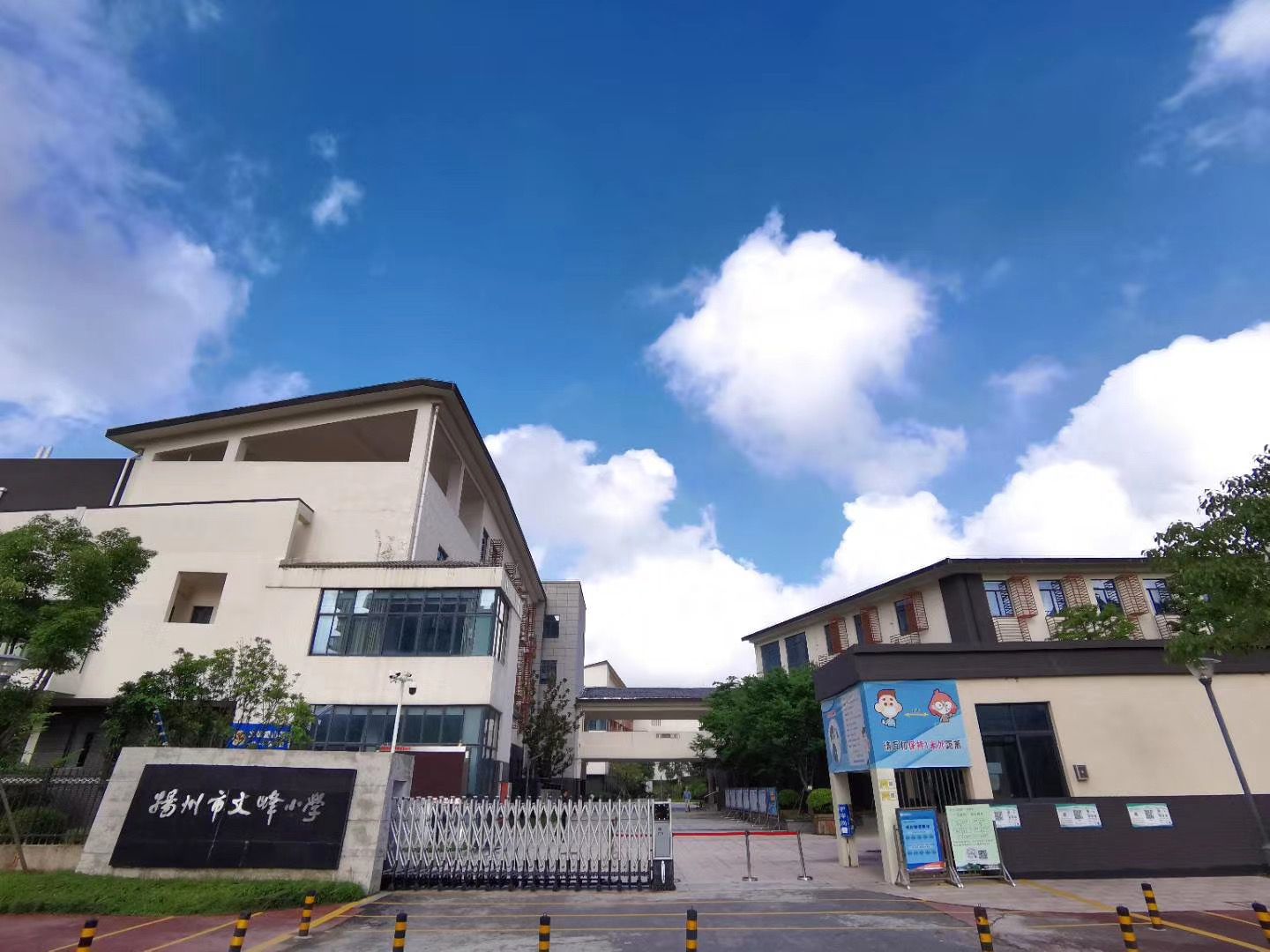 扬州市文峰小学
