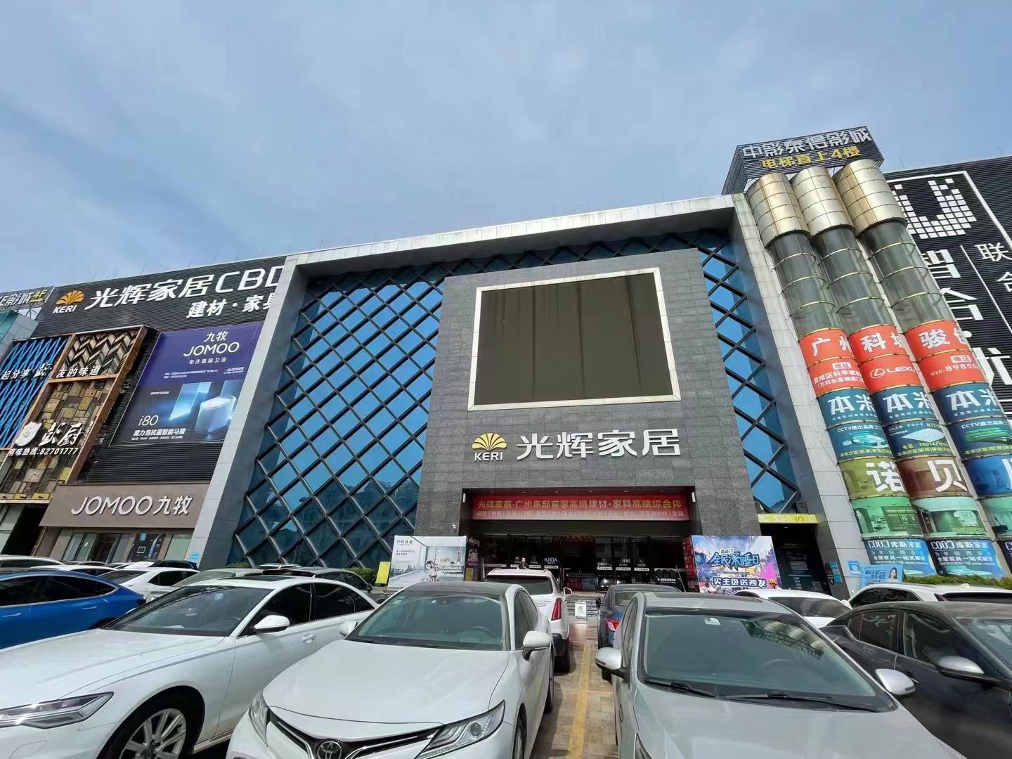 光辉家居CBD(新塘店)