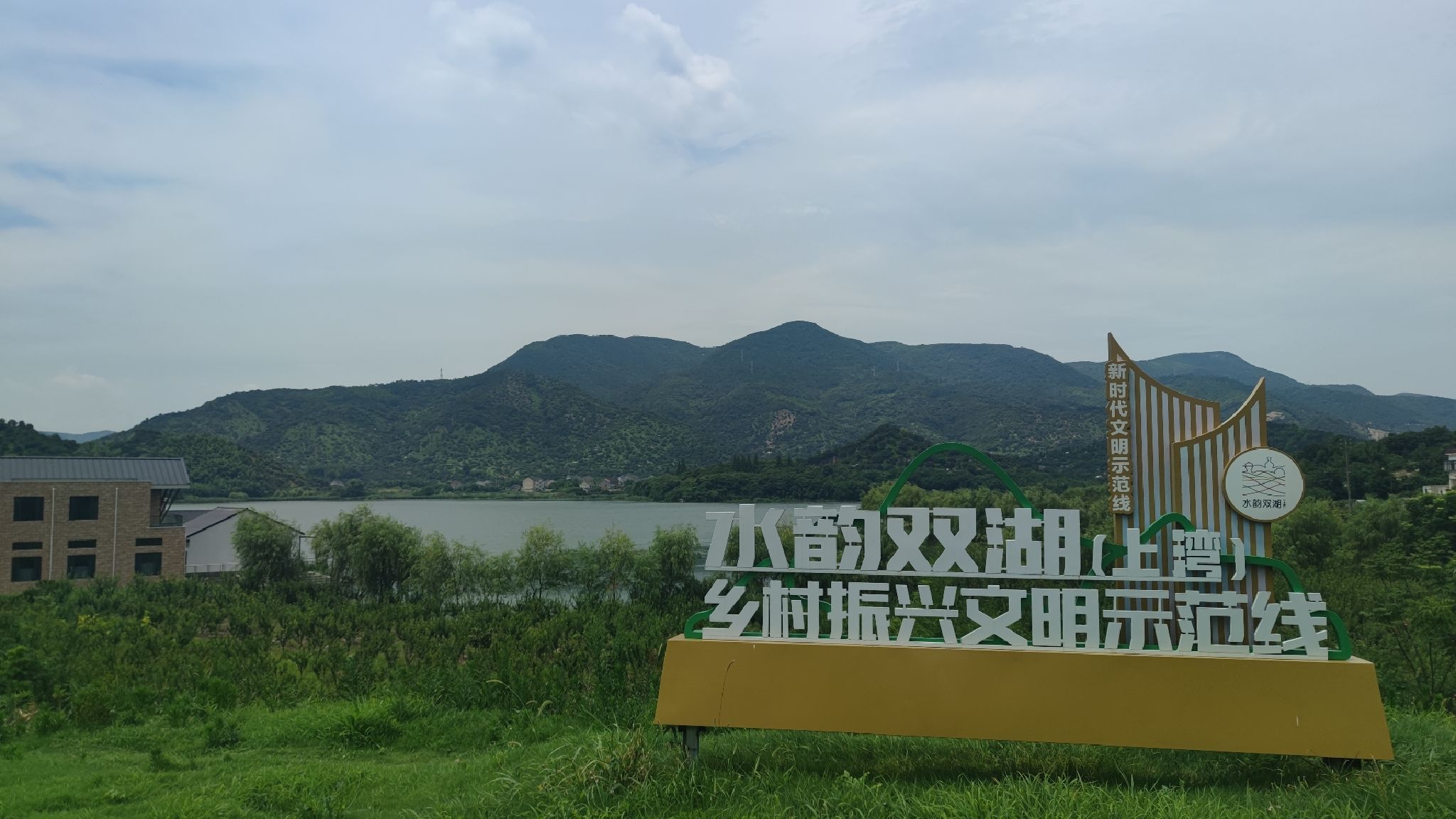 上林湖中旅行图片 1