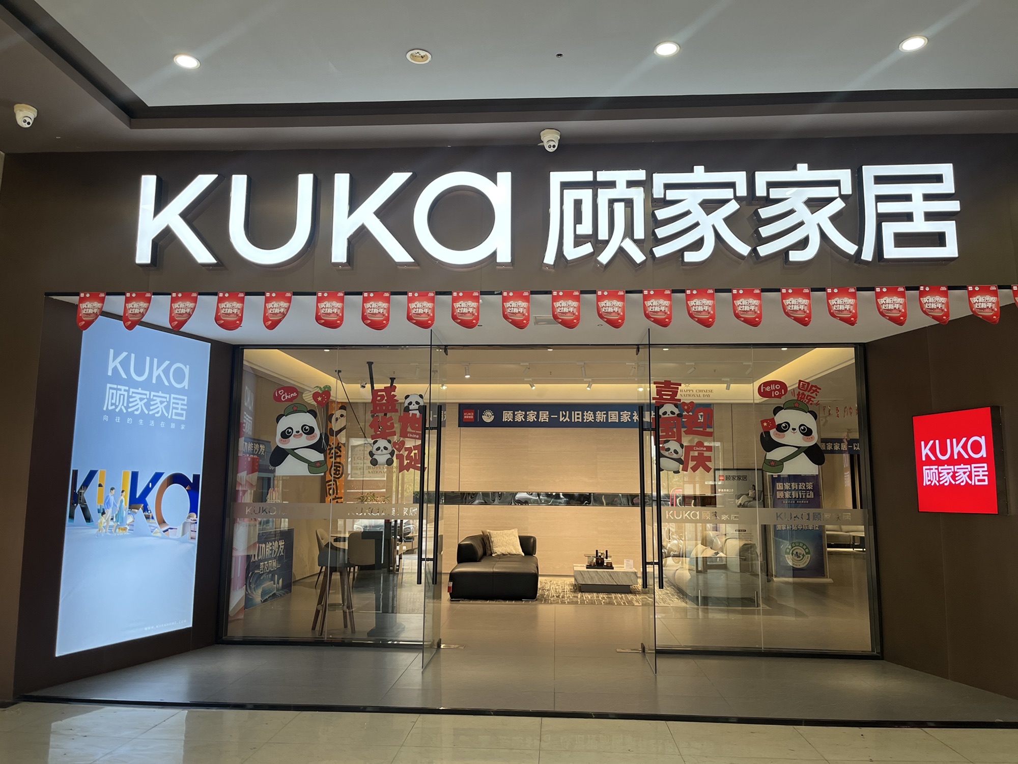 顾家家居(三清财富城店)