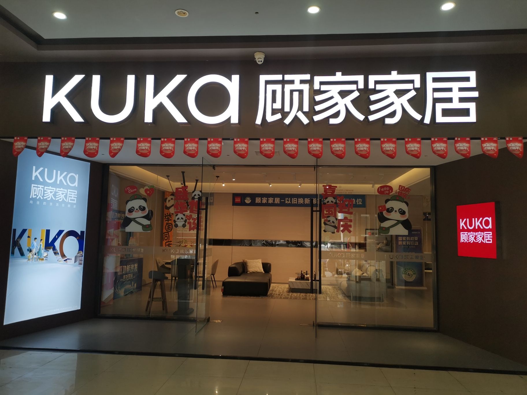 顾家家居(三清财富城店)