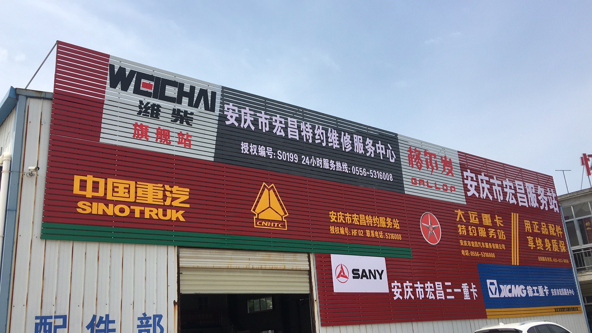 安庆市宏昌汽车服务有限公司