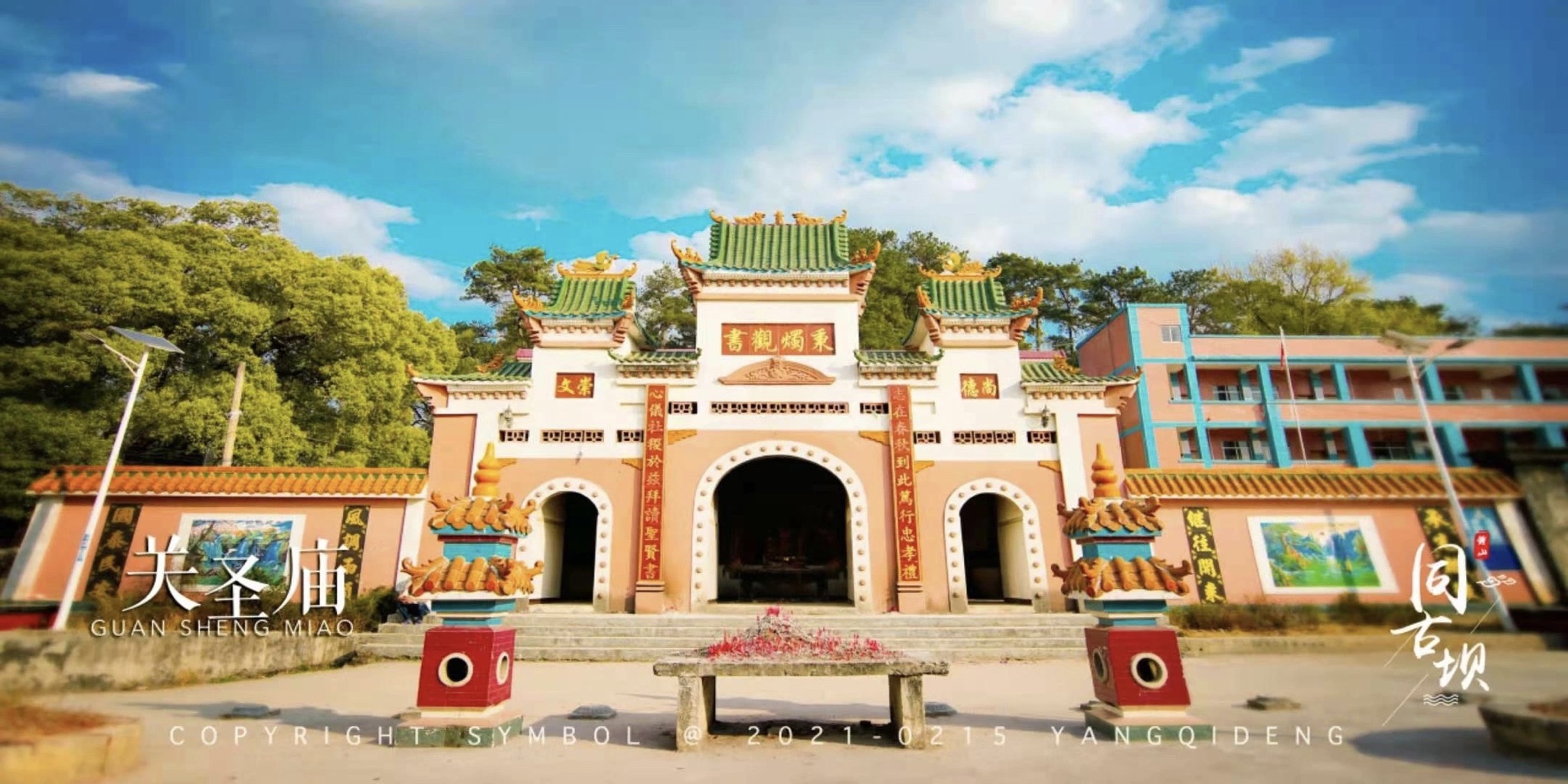 关圣庙