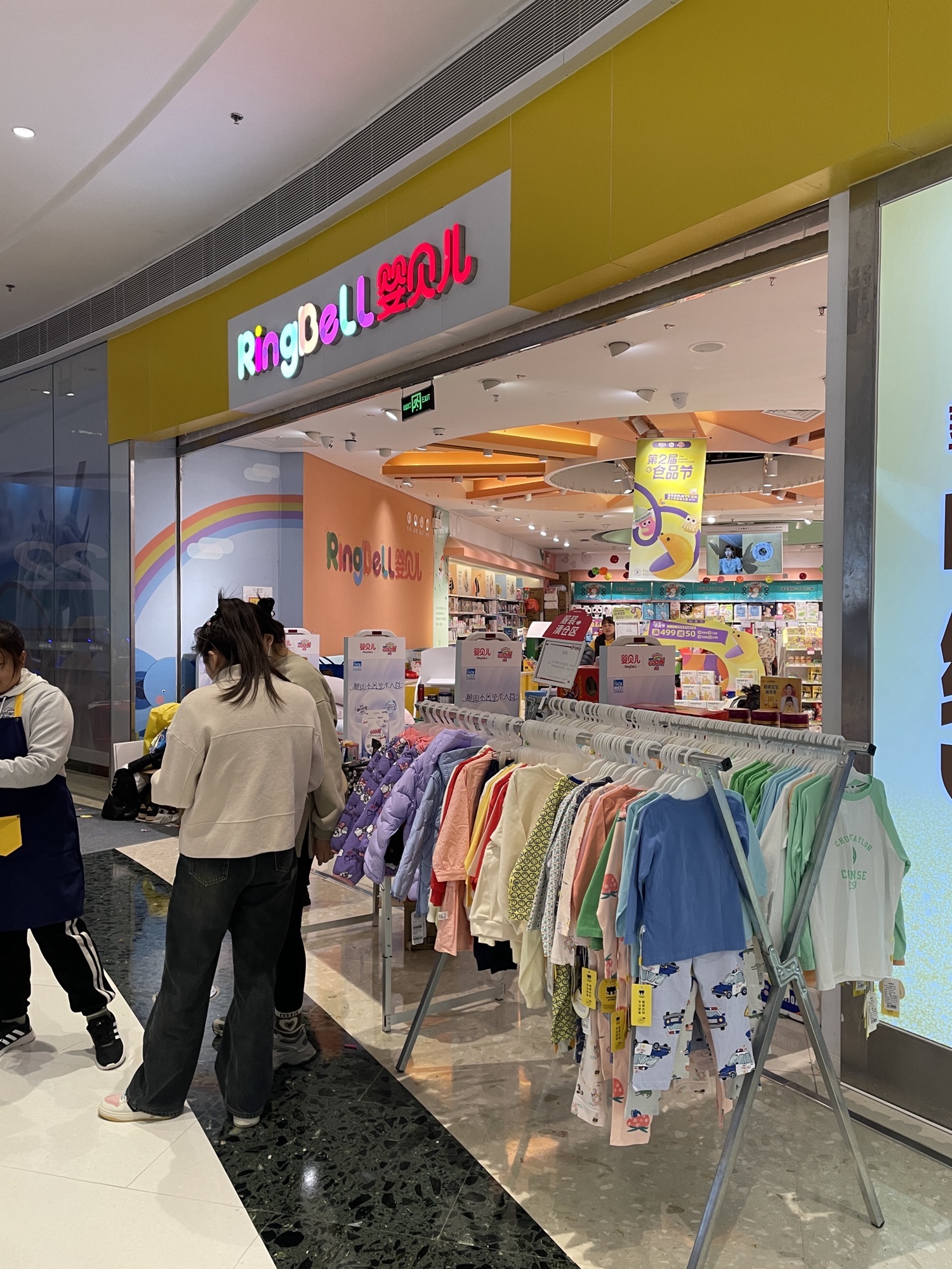 婴贝儿母婴购物广场(环宇城店)