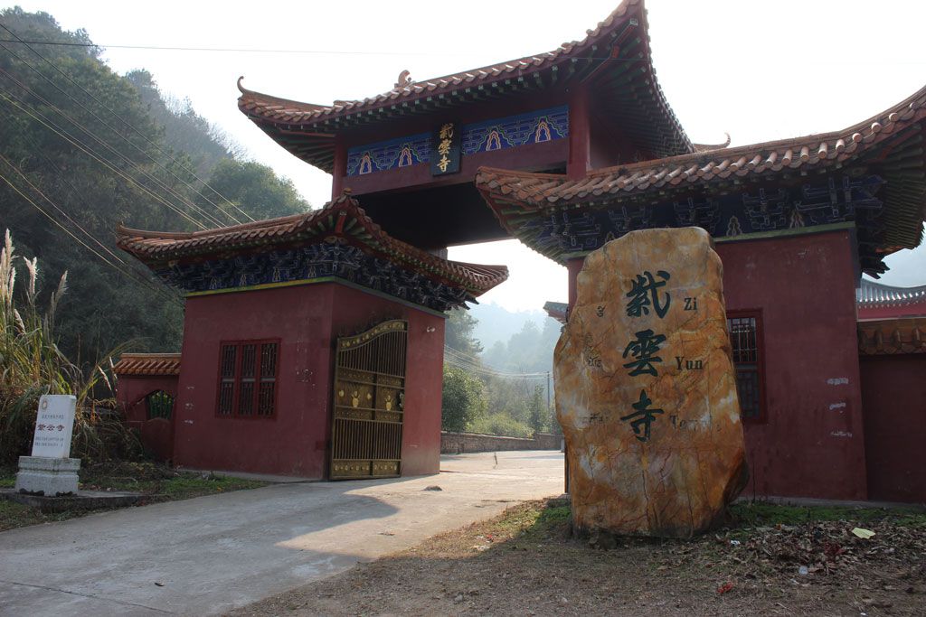 紫云寺实景照片