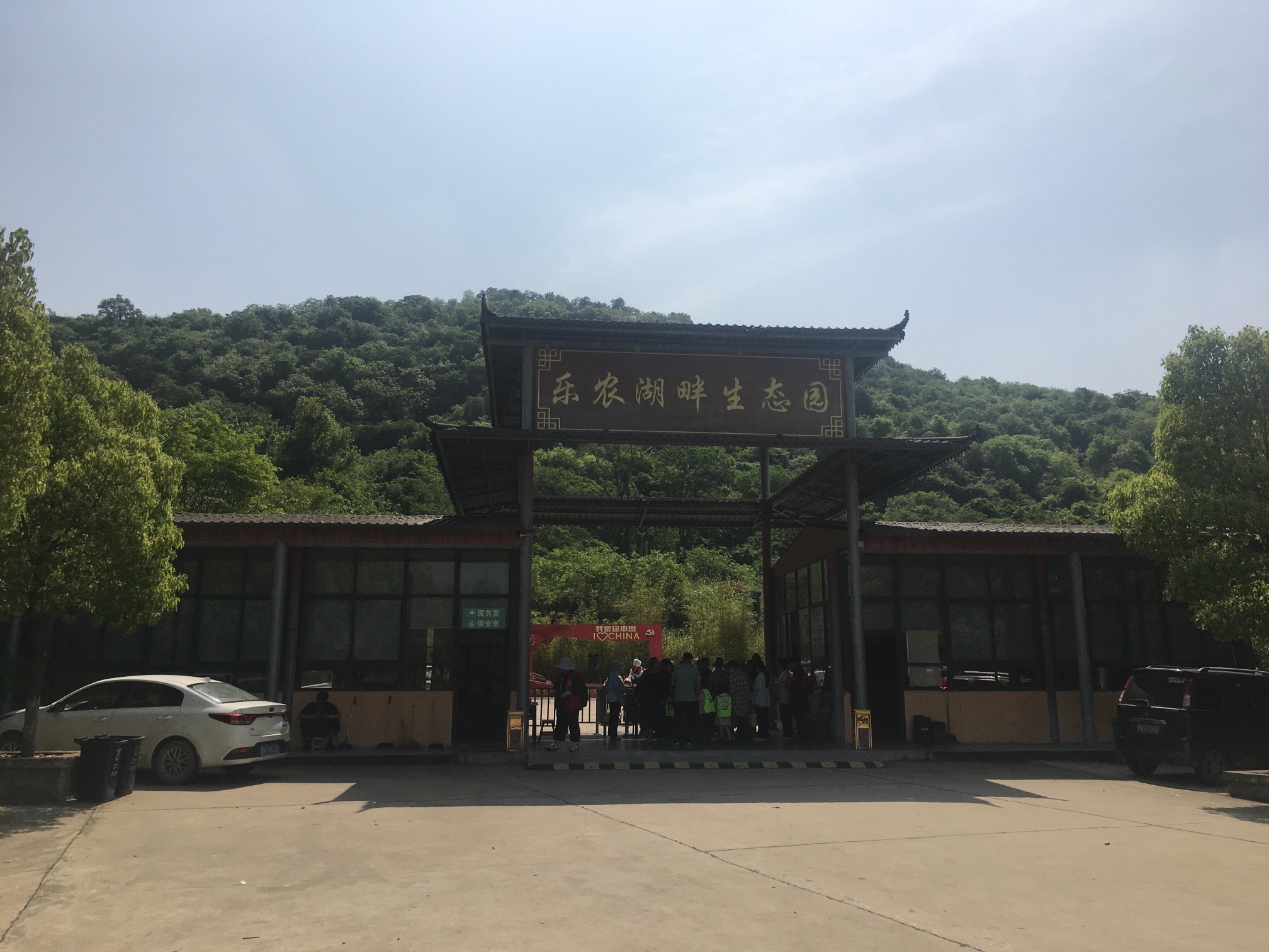 场地封面-武汉乐农湖畔生态园