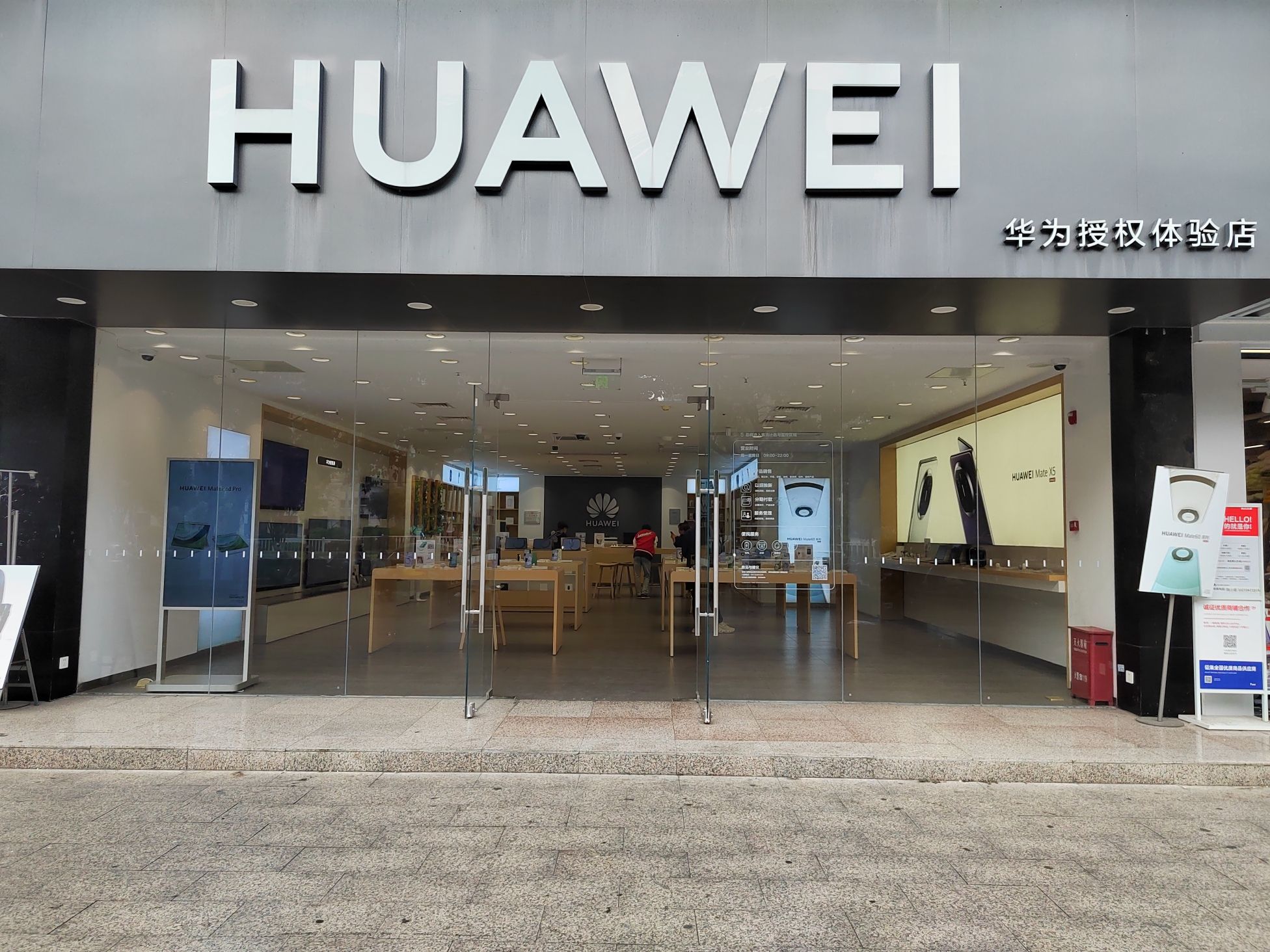 华为授权体验店(沃尔玛)