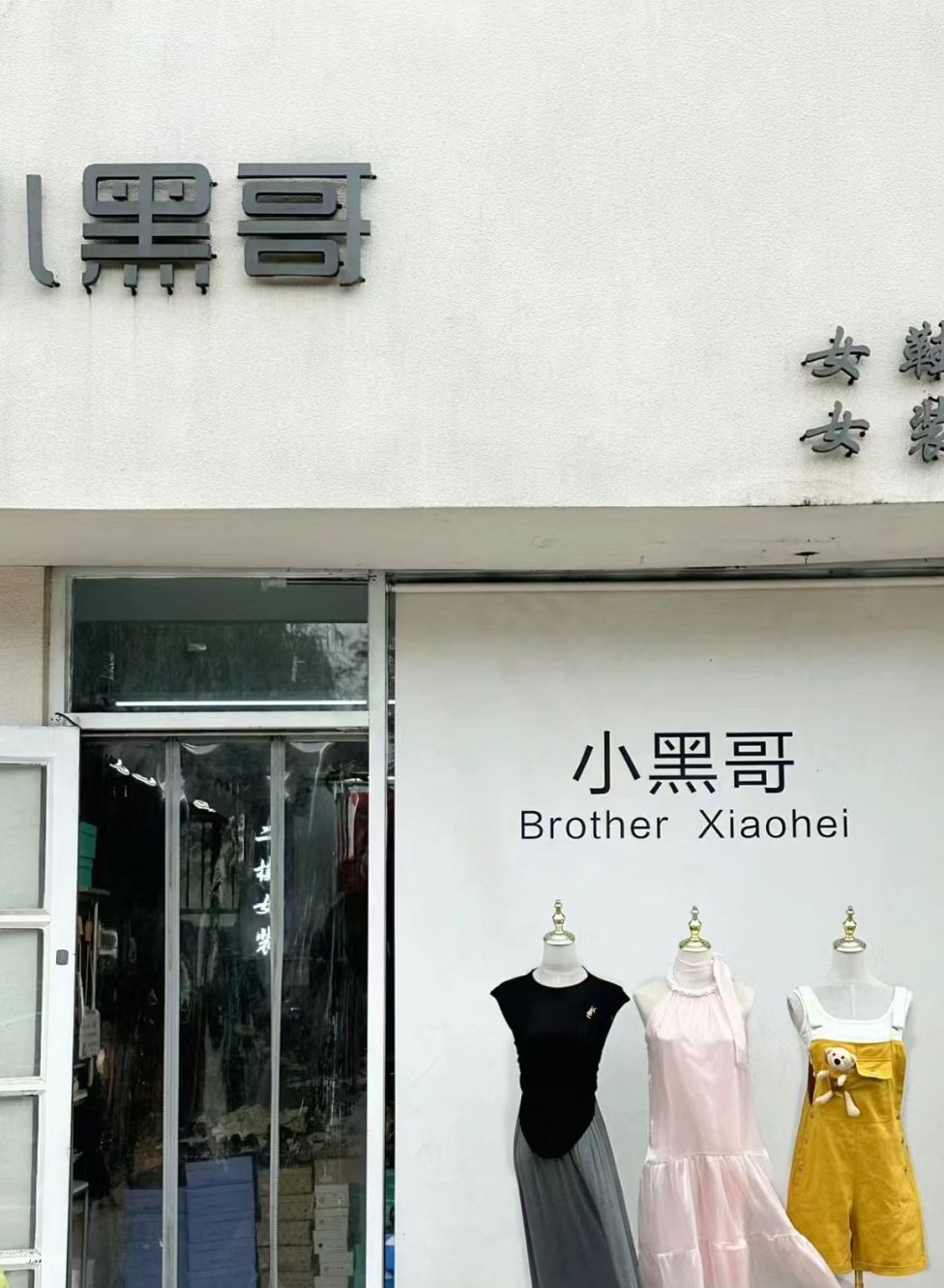 小黑哥女鞋女装