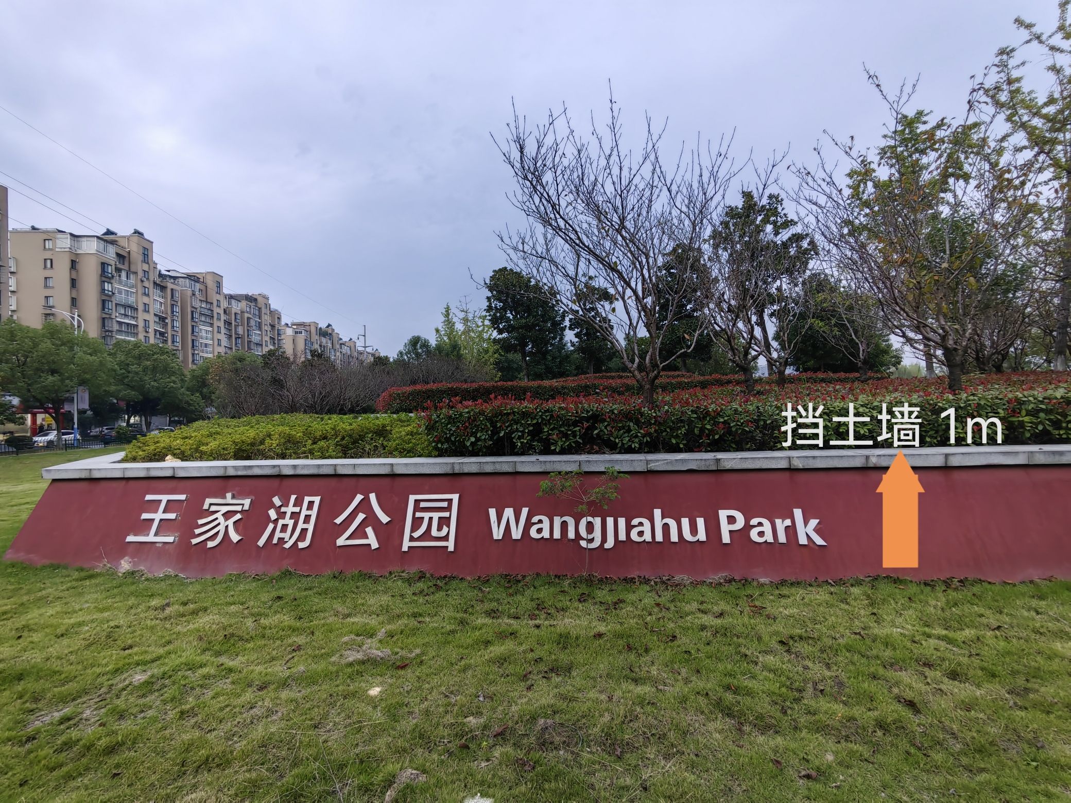 王家湖公园