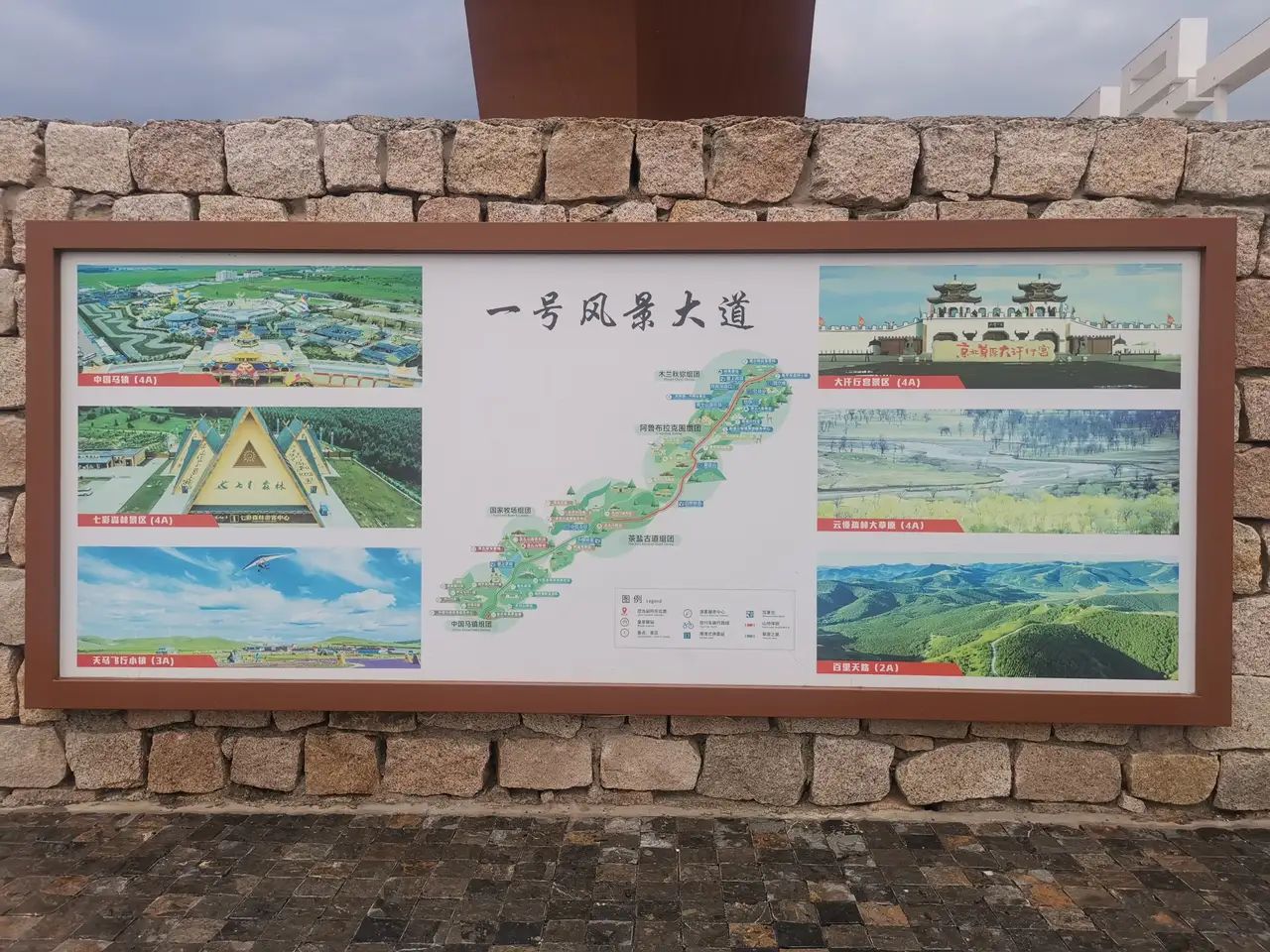 国家一号风景大道