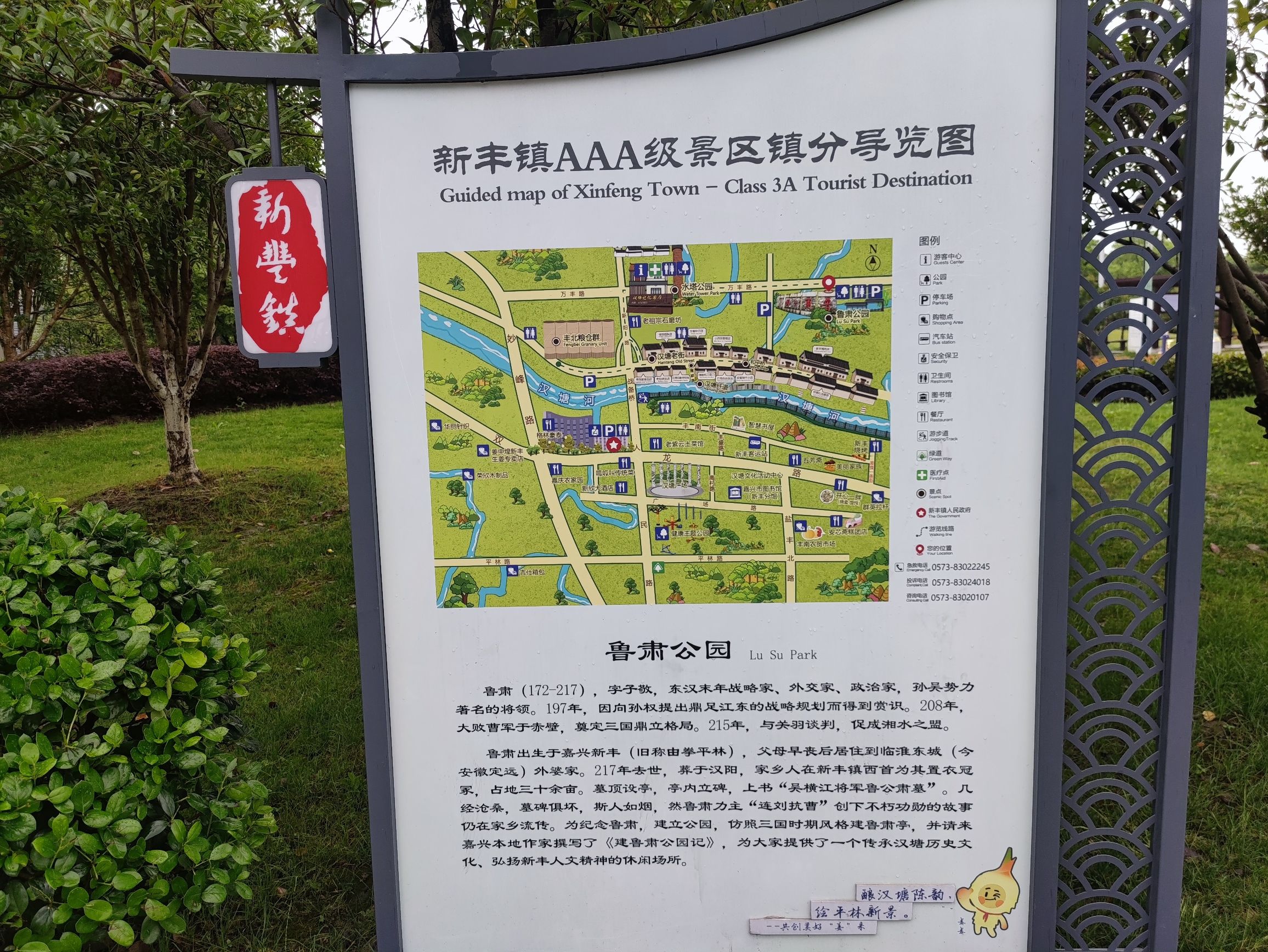 鲁肃公园