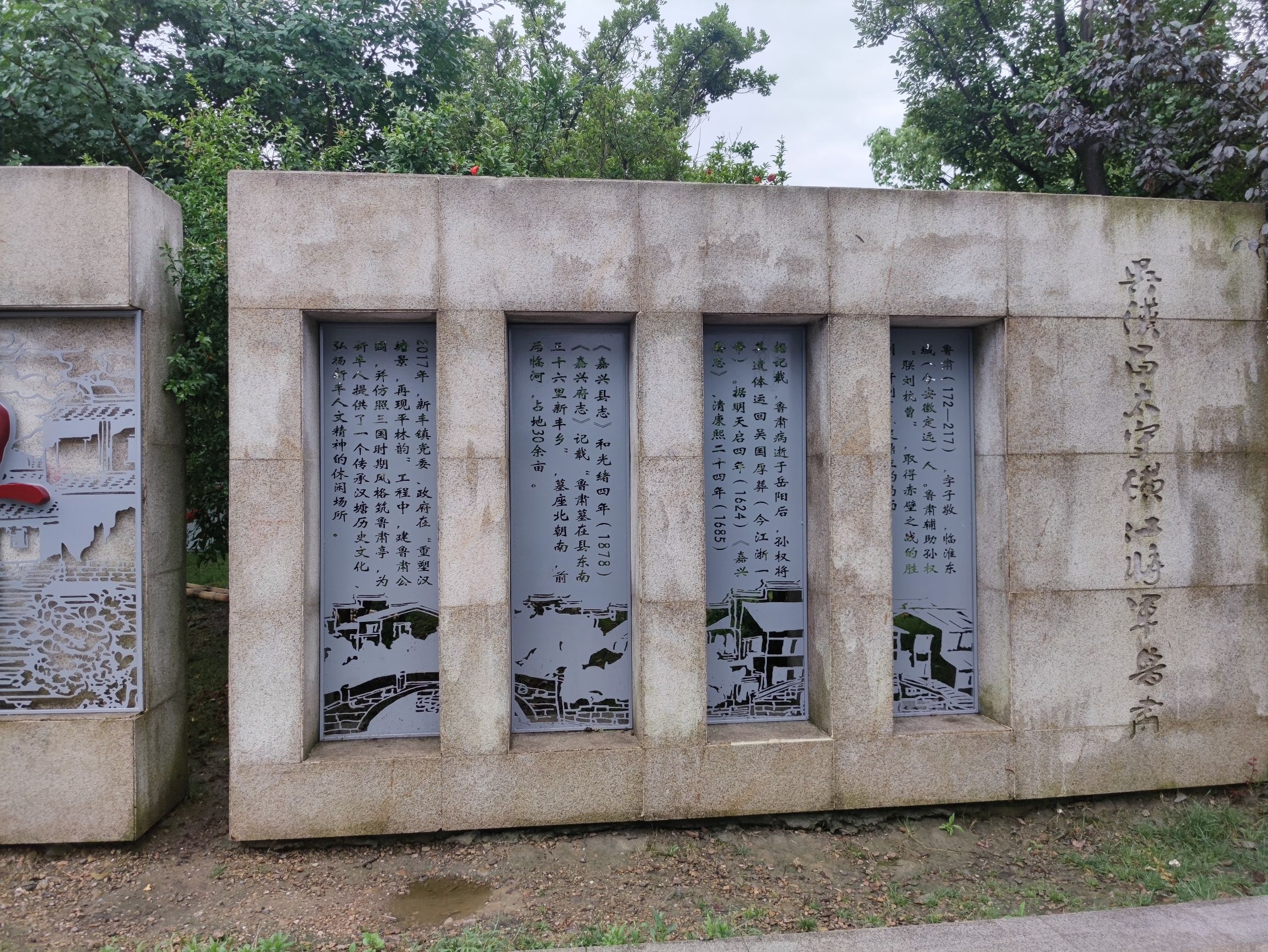 鲁肃公园旅行图片 2