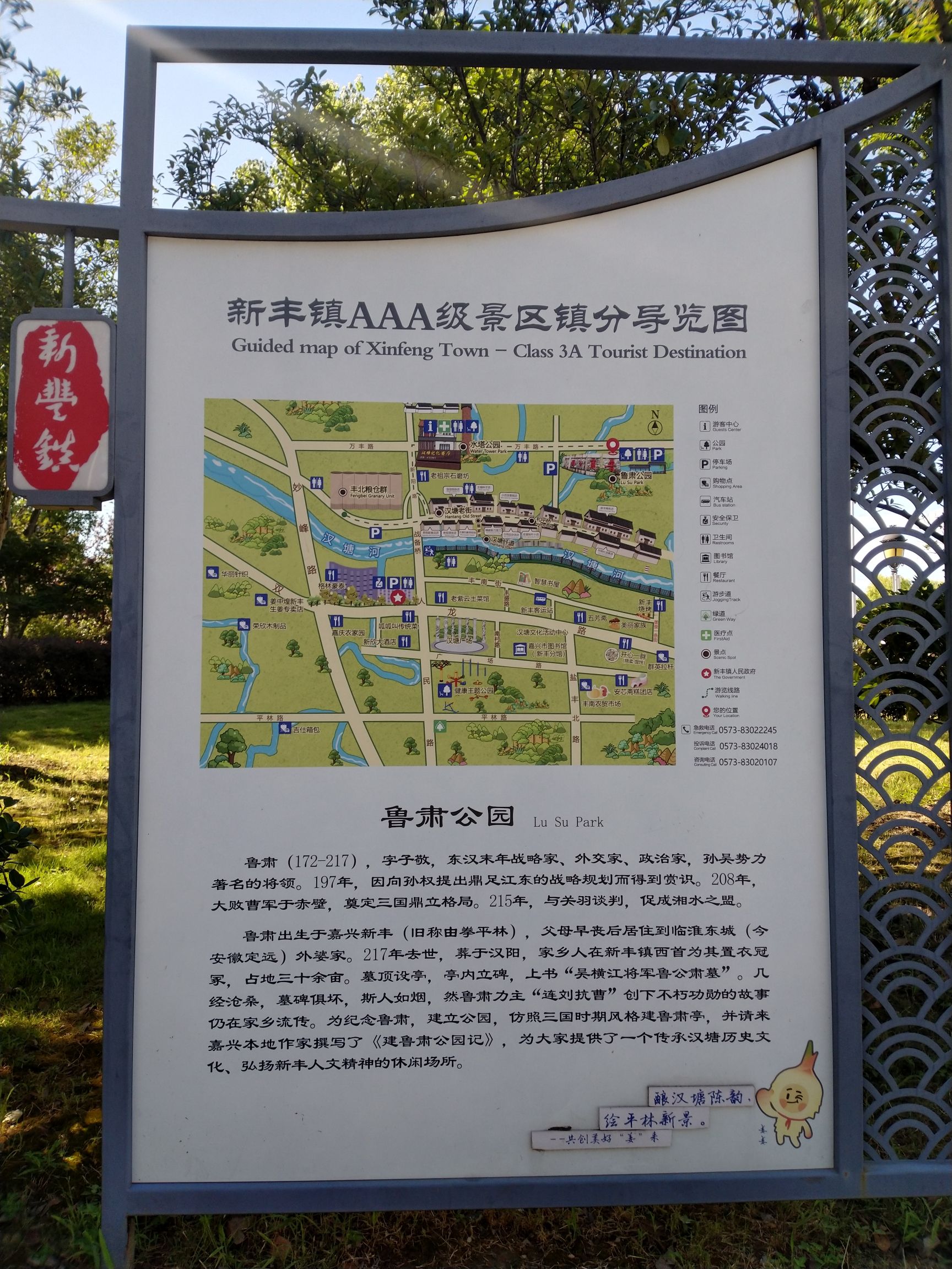鲁肃公园旅行图片 1