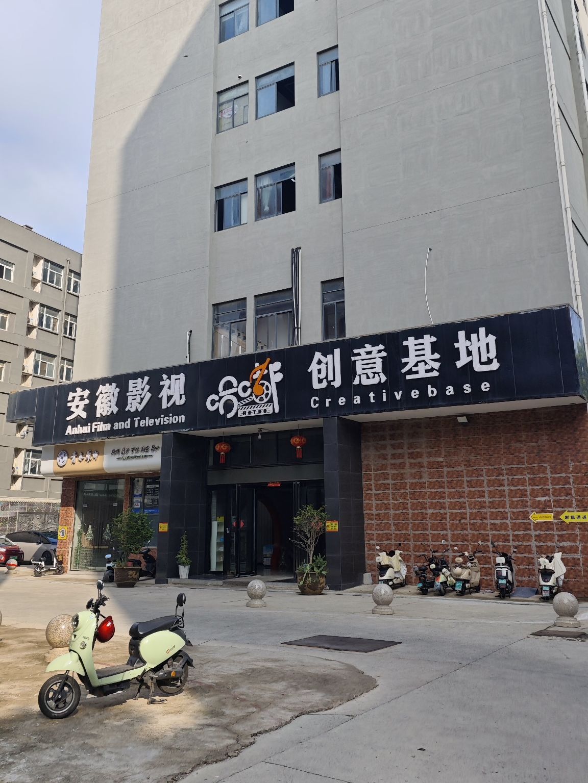 安徽影视文化创意产业园
