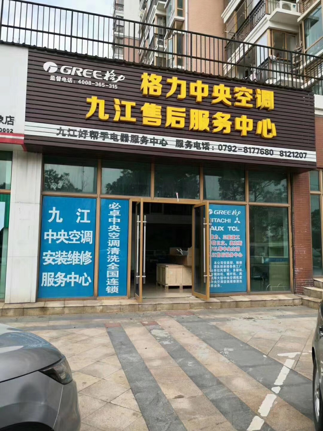 格力中央空调九江售后服务中心(九江好帮手)