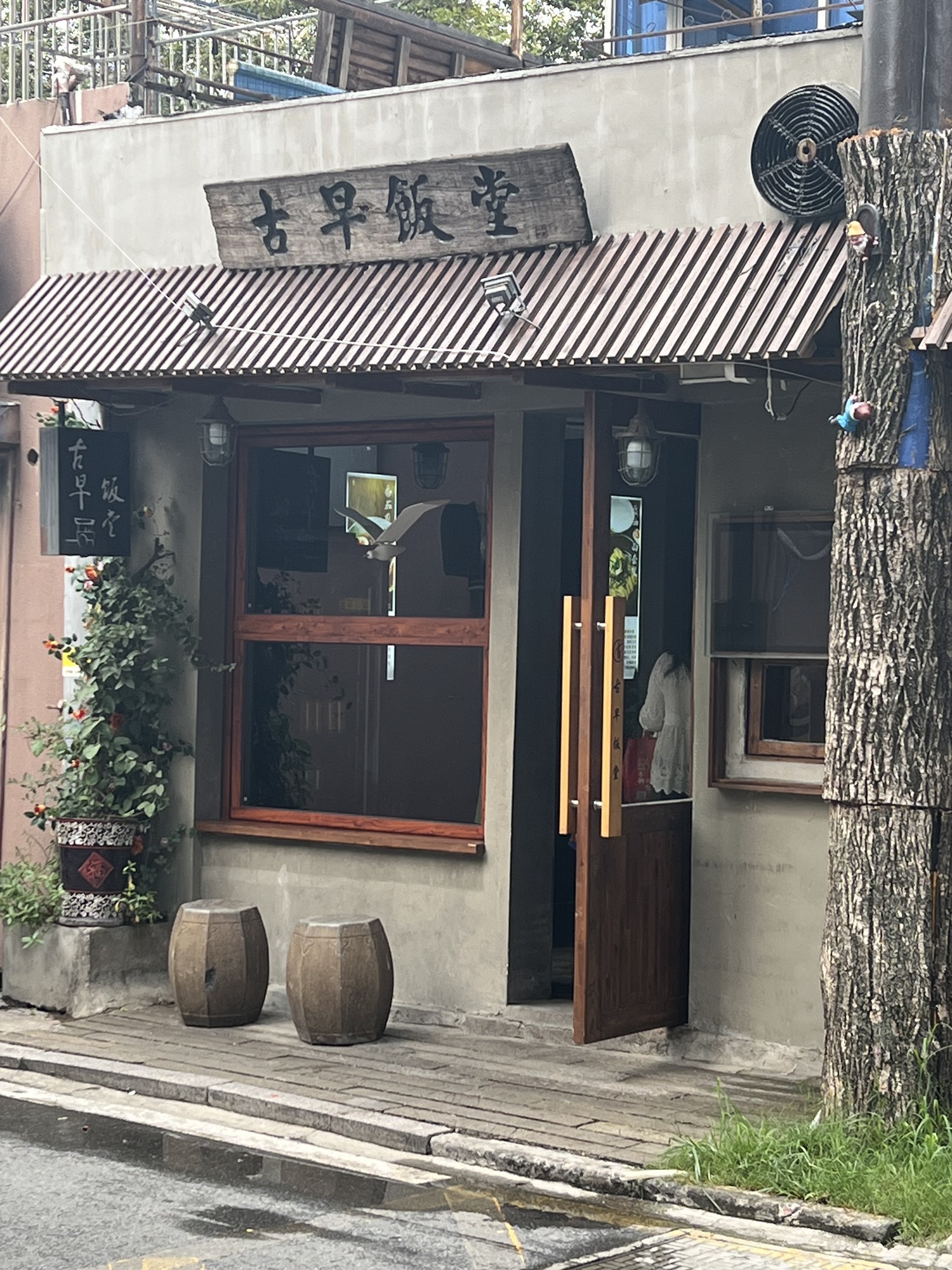 古早饭堂新亚店